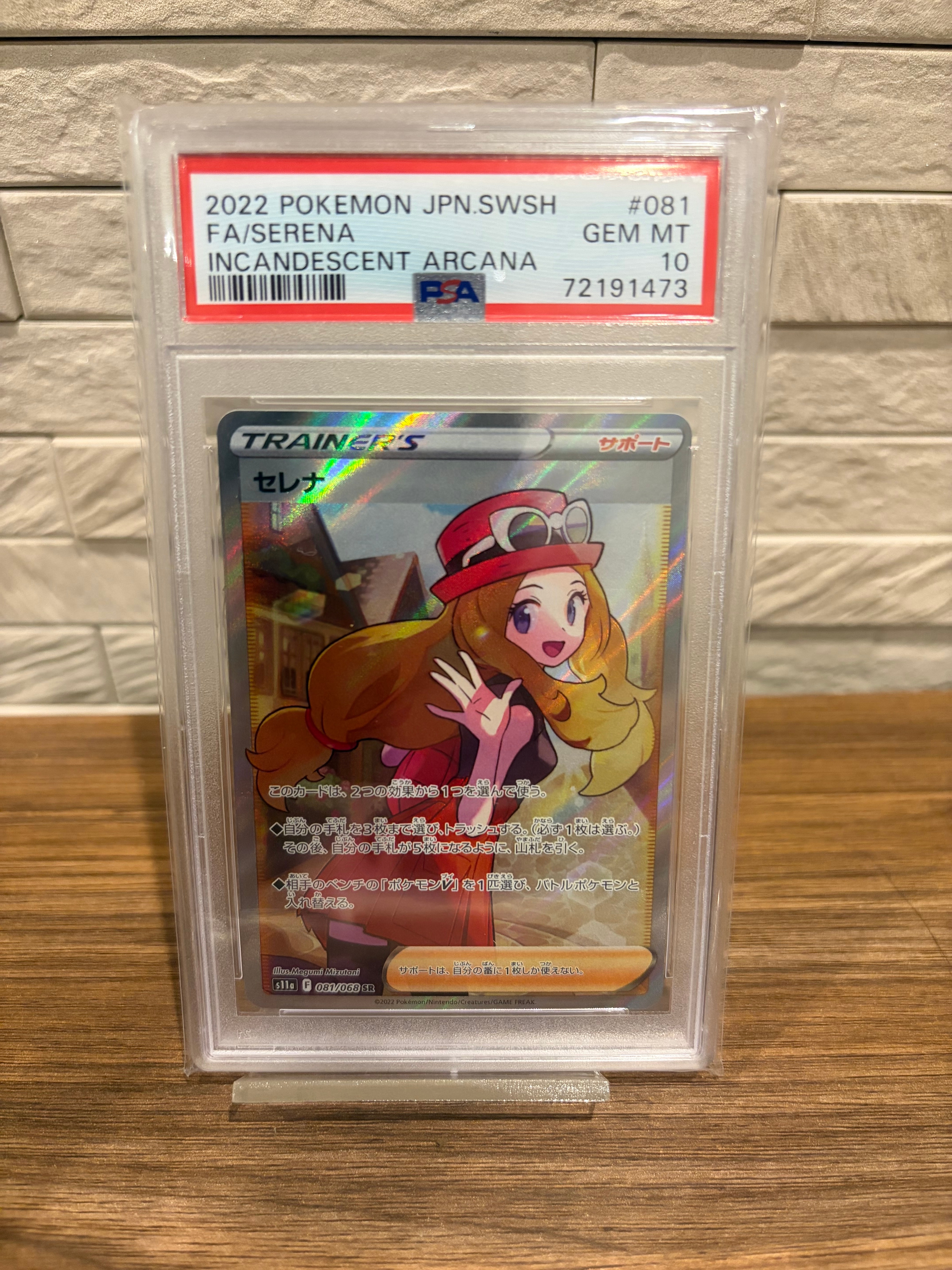 PSA10】セレナ SR [s11a 081/068](強化拡張パック『白熱のアルカナ