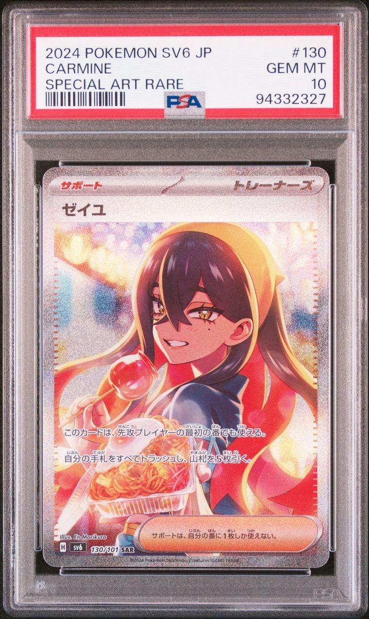 ゼイユ SAR [SV6 130/101](拡張パック「変幻の仮面」)