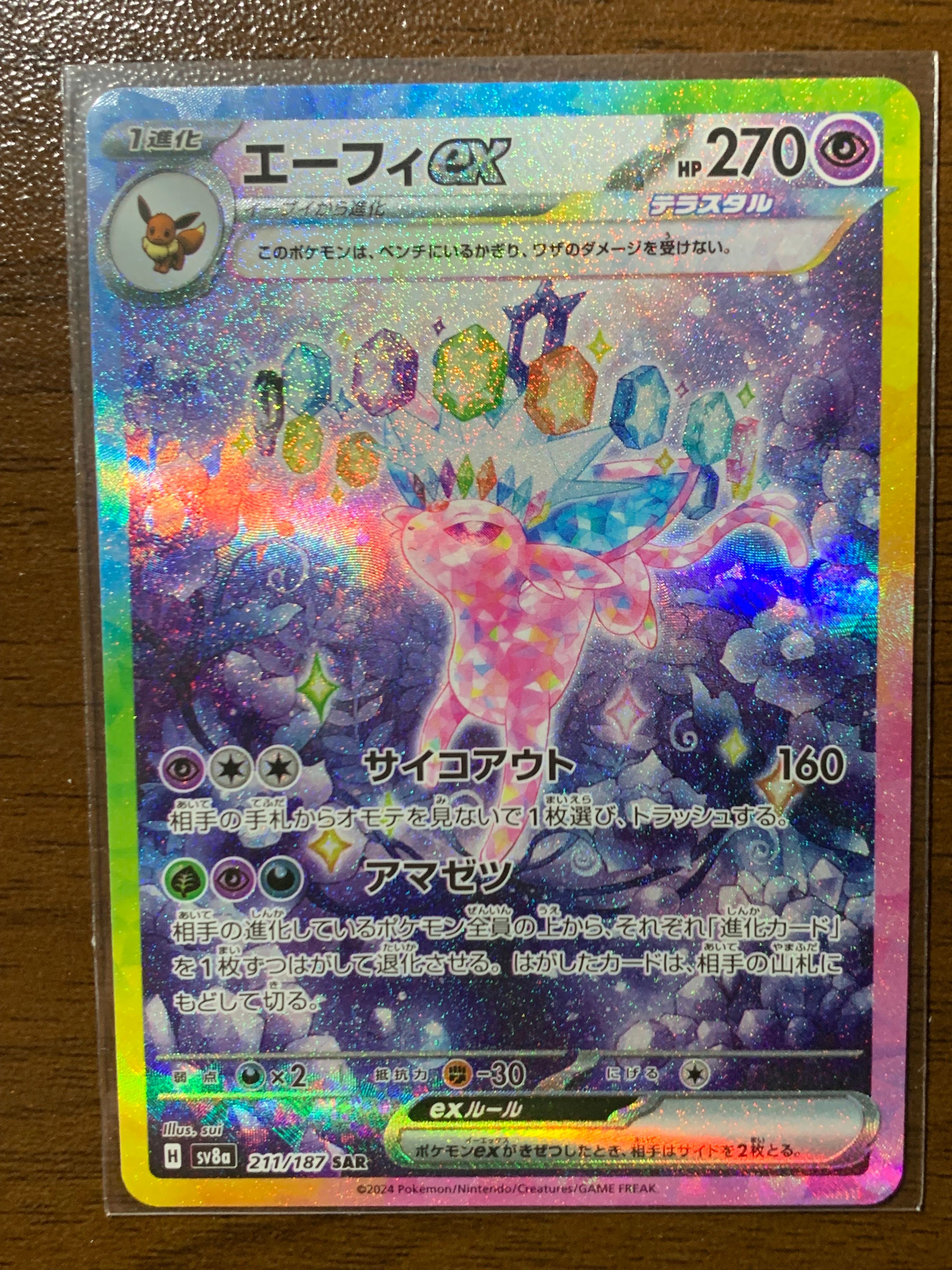 エーフィex SAR [SV8a 211/187](ハイクラスパック「テラスタルフェスex」)