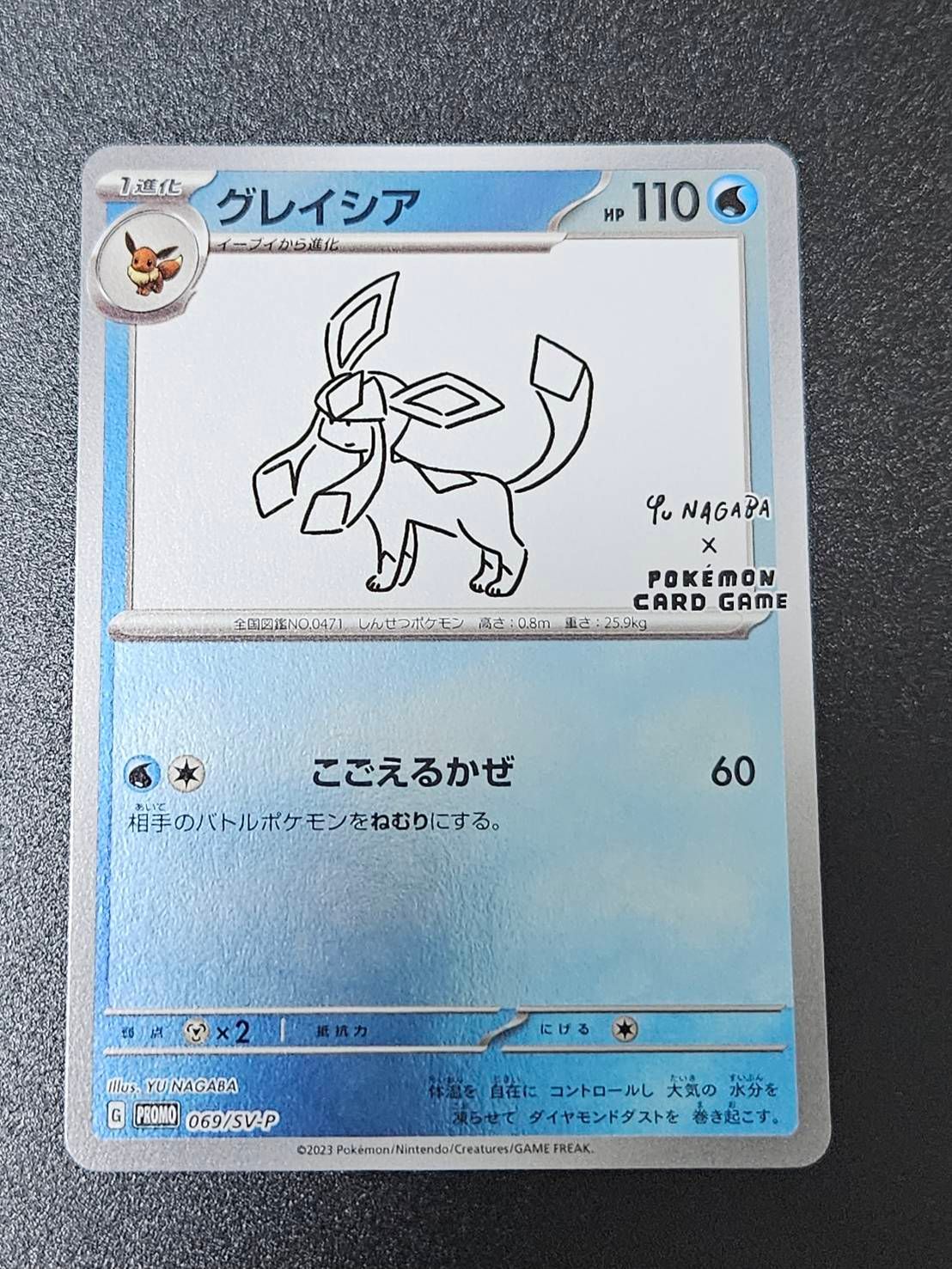 グレイシア: プロモ [SV-P 069](「YU NAGABA×ポケモンカードゲーム」プロモーションカード「SV-P」)