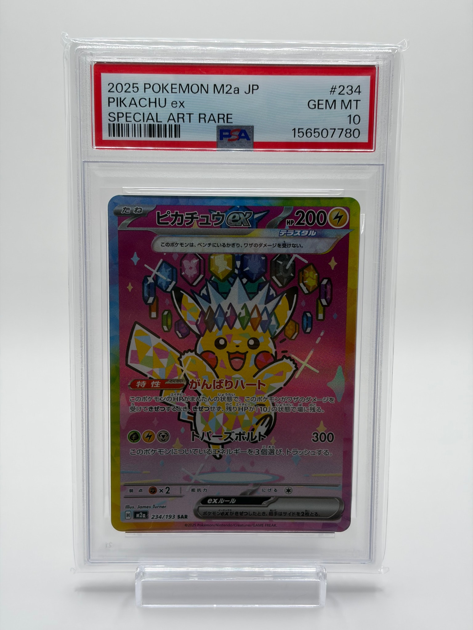 ピカチュウex SAR [M2a 234/193](ハイクラスパック「MEGAドリームex