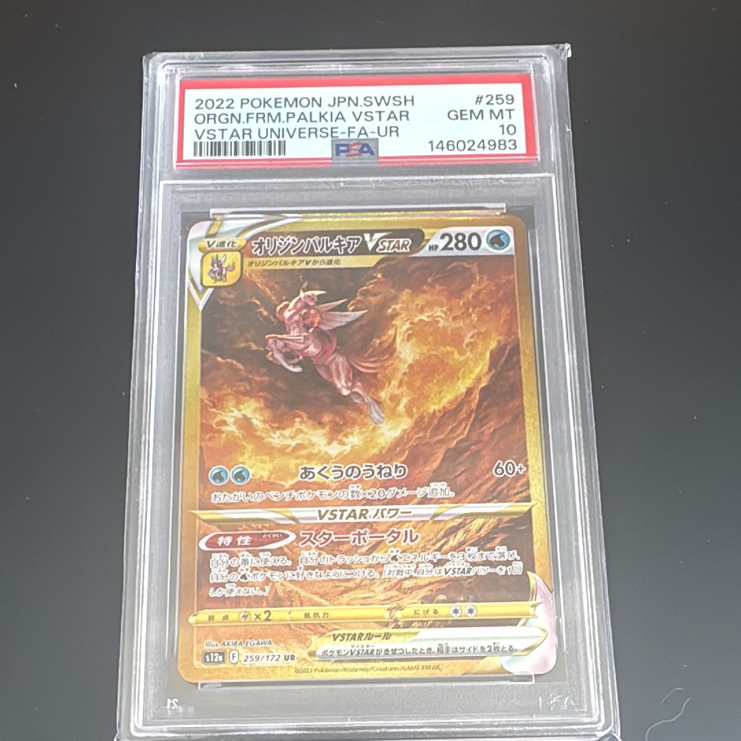 Origin Forme Palkia VSTAR UR[s12a 259/172](High Class Pack "VSTAR Universe")