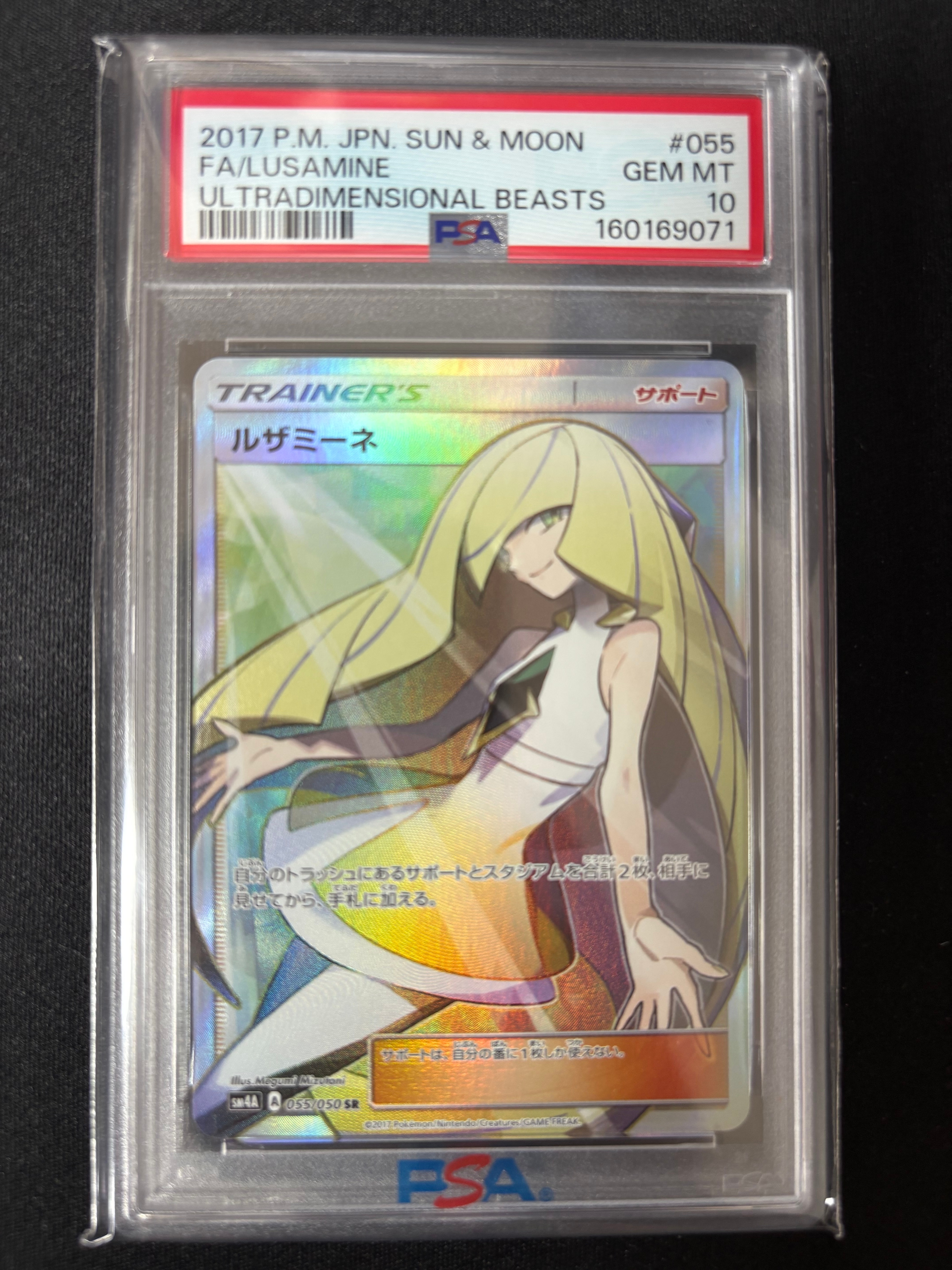 ルザミーネ SR[SM4A 055/050](拡張パック「超次元の暴獣」)の新品/中古