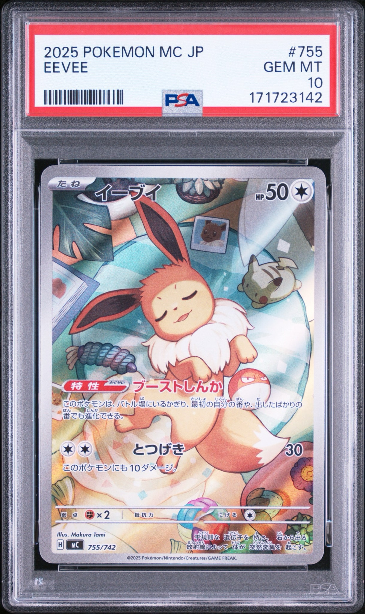 イーブイ AR仕様 [MC 755/742](スタートデッキ100「バトルコレクション