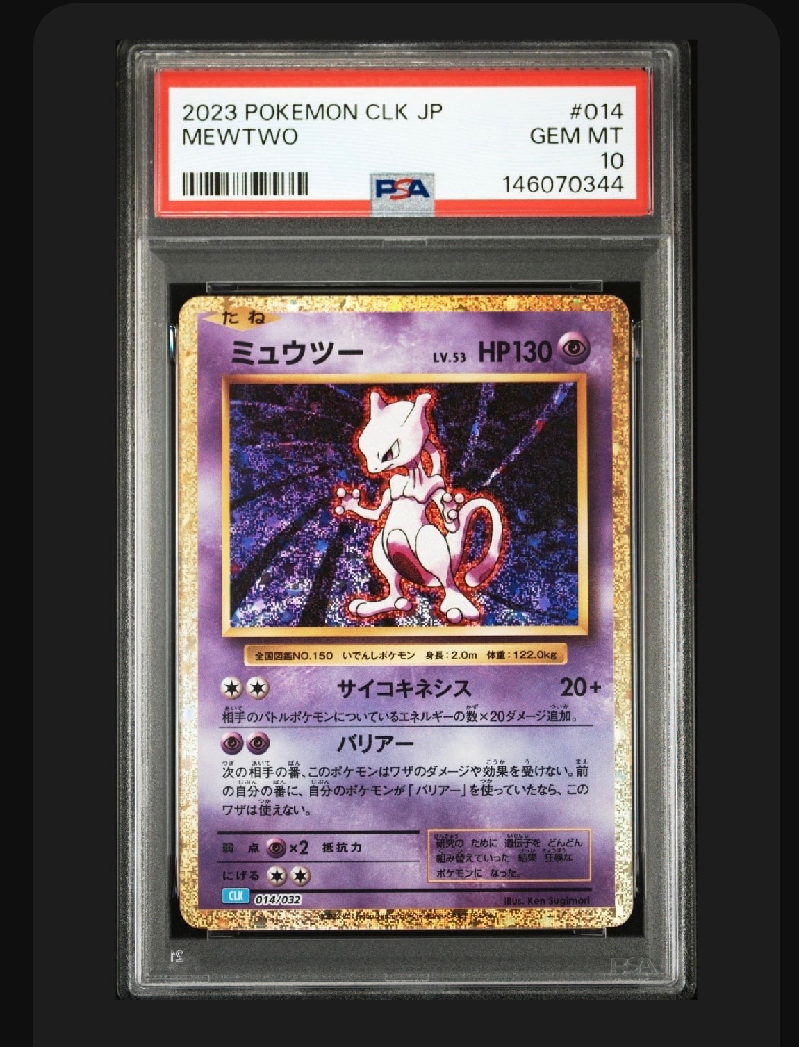 ミュウツー [CLK 014/032](ポケモンカードゲーム Classic)