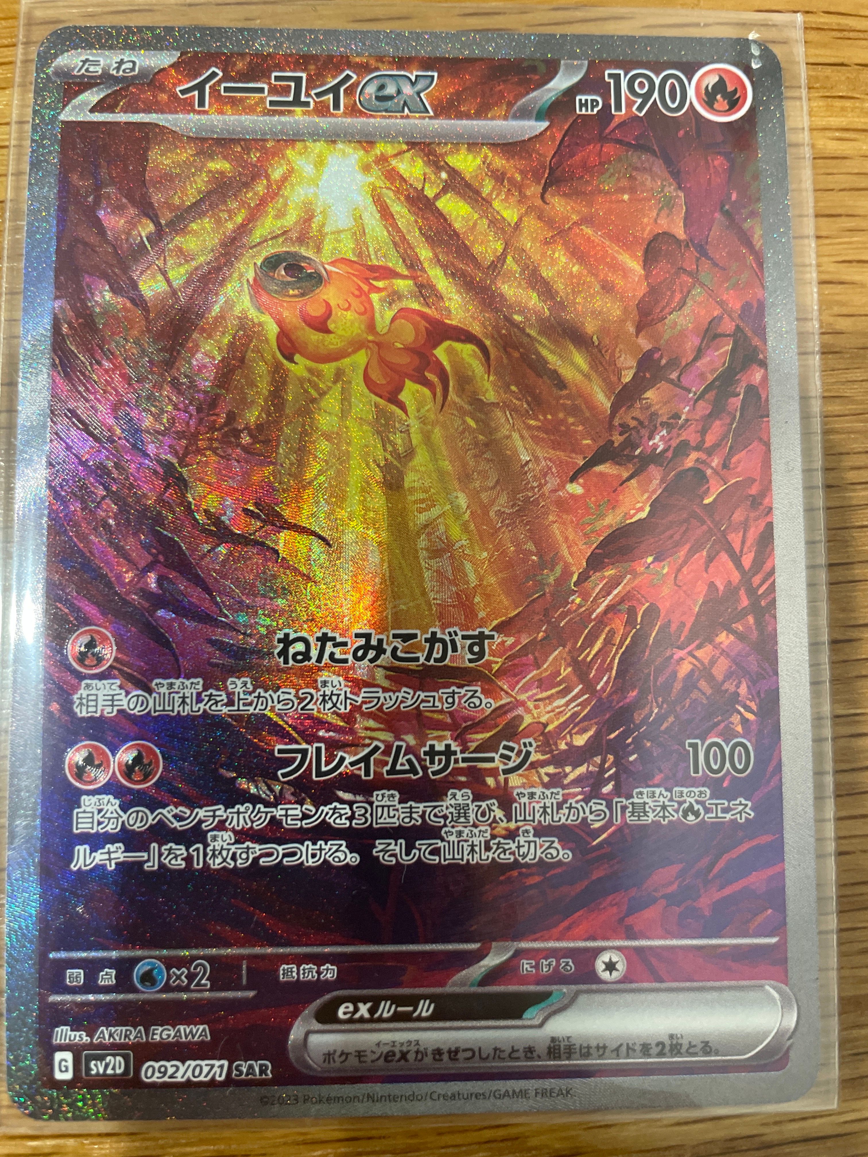 状態A】イーユイex SAR[SV2D 092/071](拡張パック「クレイ