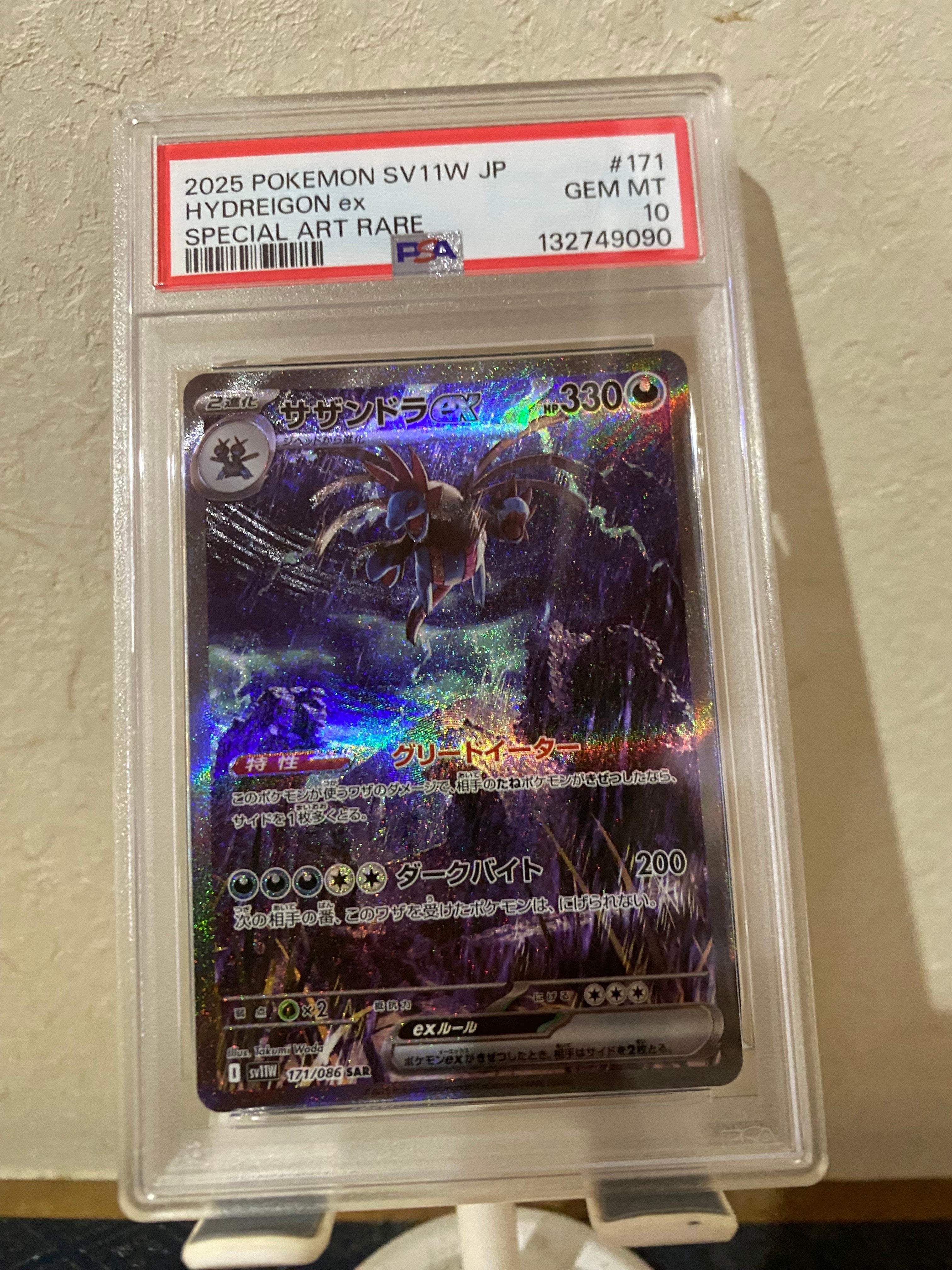 サザンドラex SAR [SV11W 171/086](拡張パック「ホワイトフレア」)