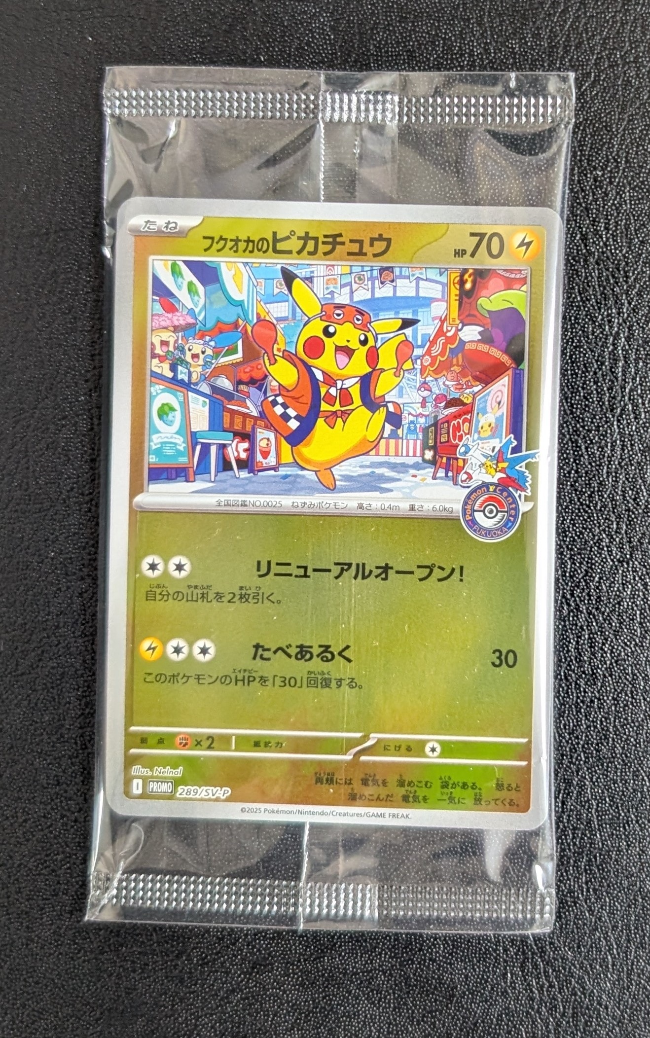 フクオカのピカチュウ P [SV-P 289](スペシャルBOX「ポケモンセンターフクオカ」)