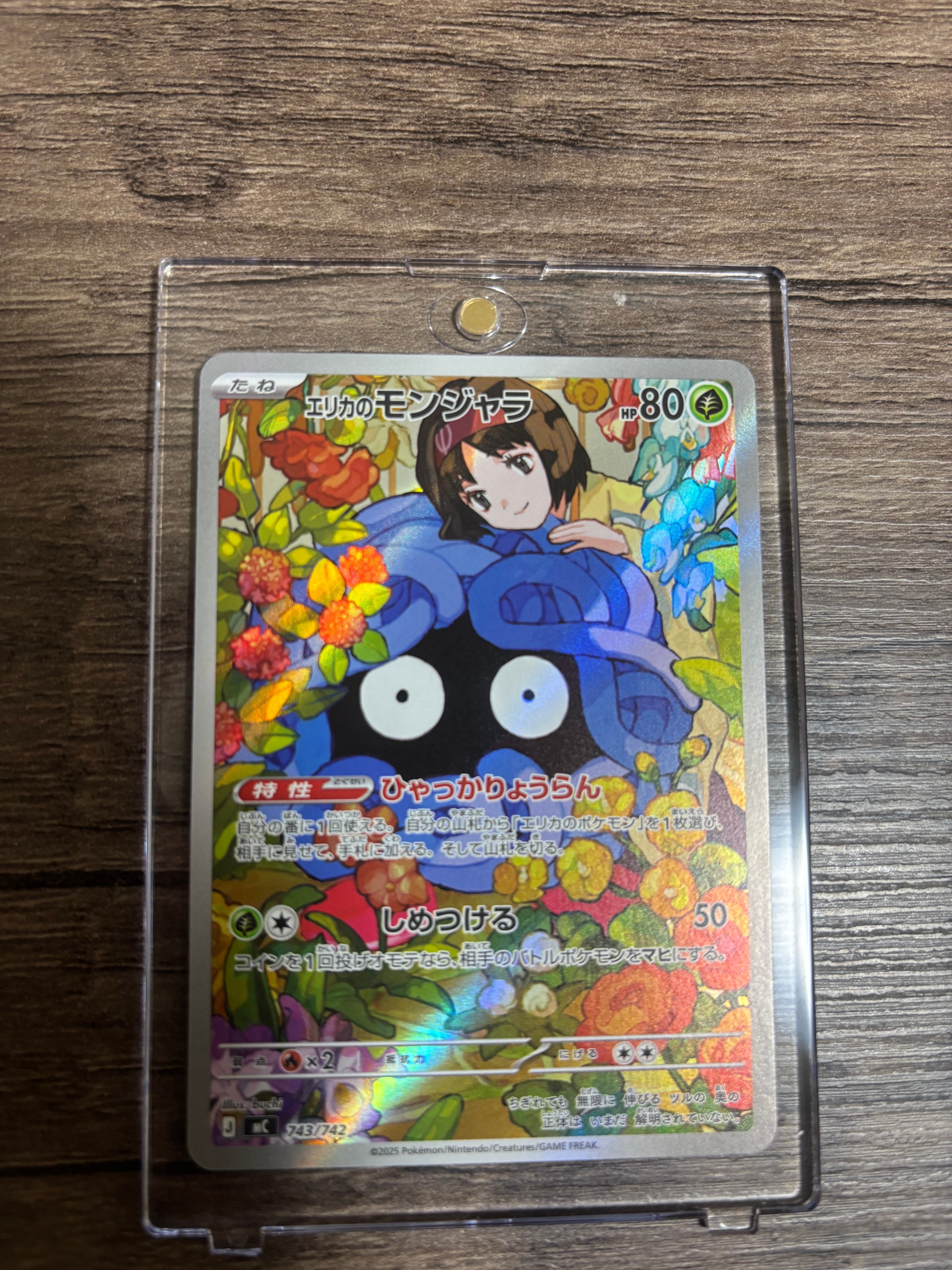 エリカのモンジャラ AR仕様 [MC 743/742](スタートデッキ100「バトルコレクション」)