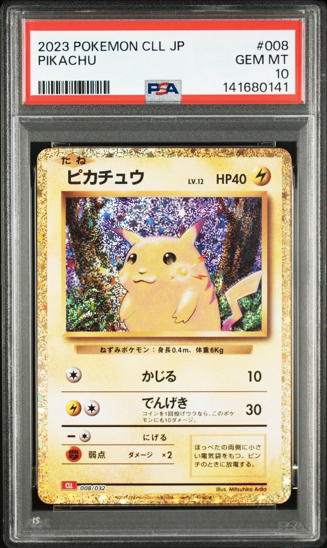 ピカチュウ [CLL 008/032](ポケモンカードゲーム Classic)