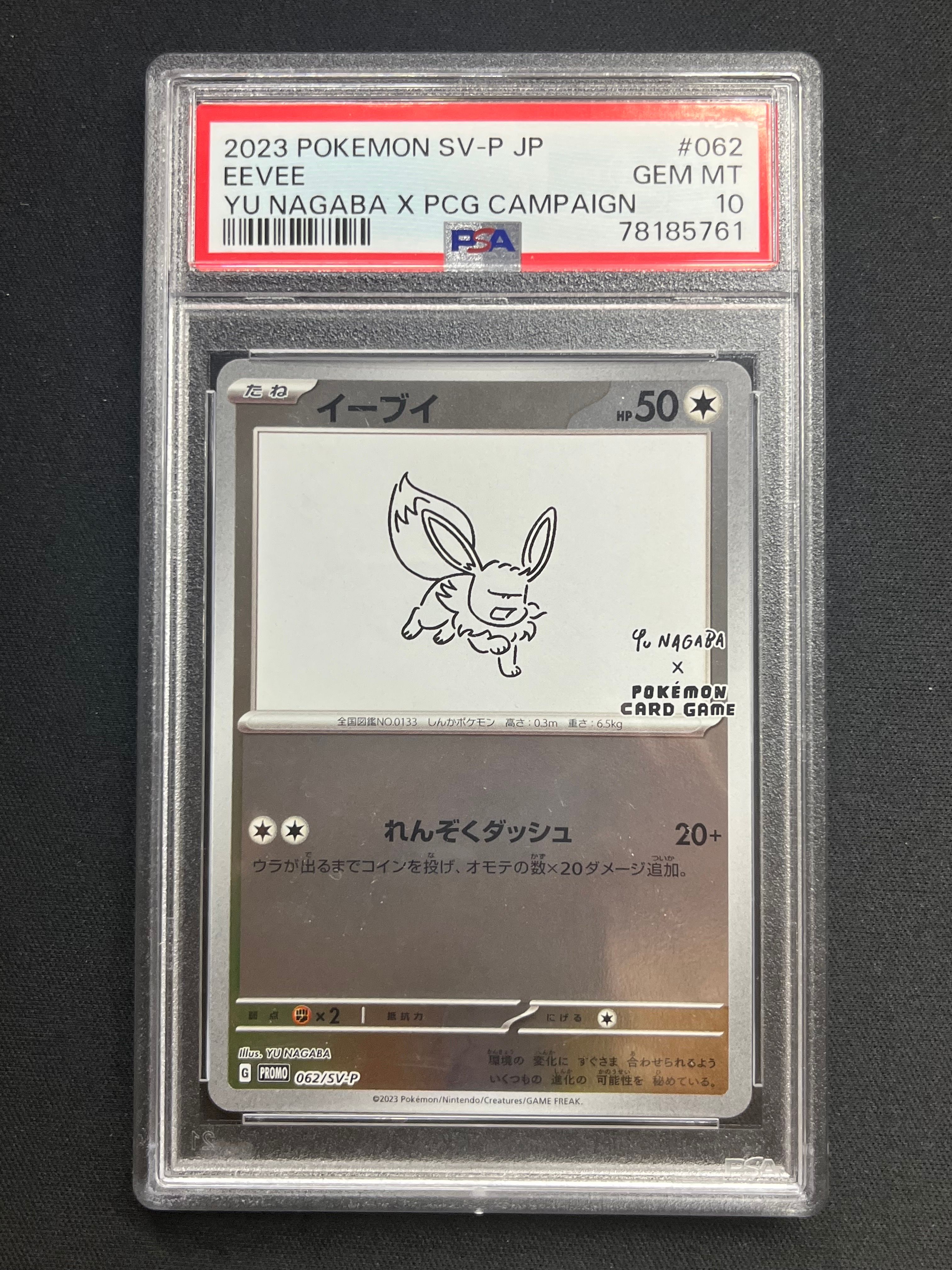 イーブイ: プロモ [SV-P 062](「YU NAGABA×ポケモンカードゲーム」プロモーションカード「SV-P」)