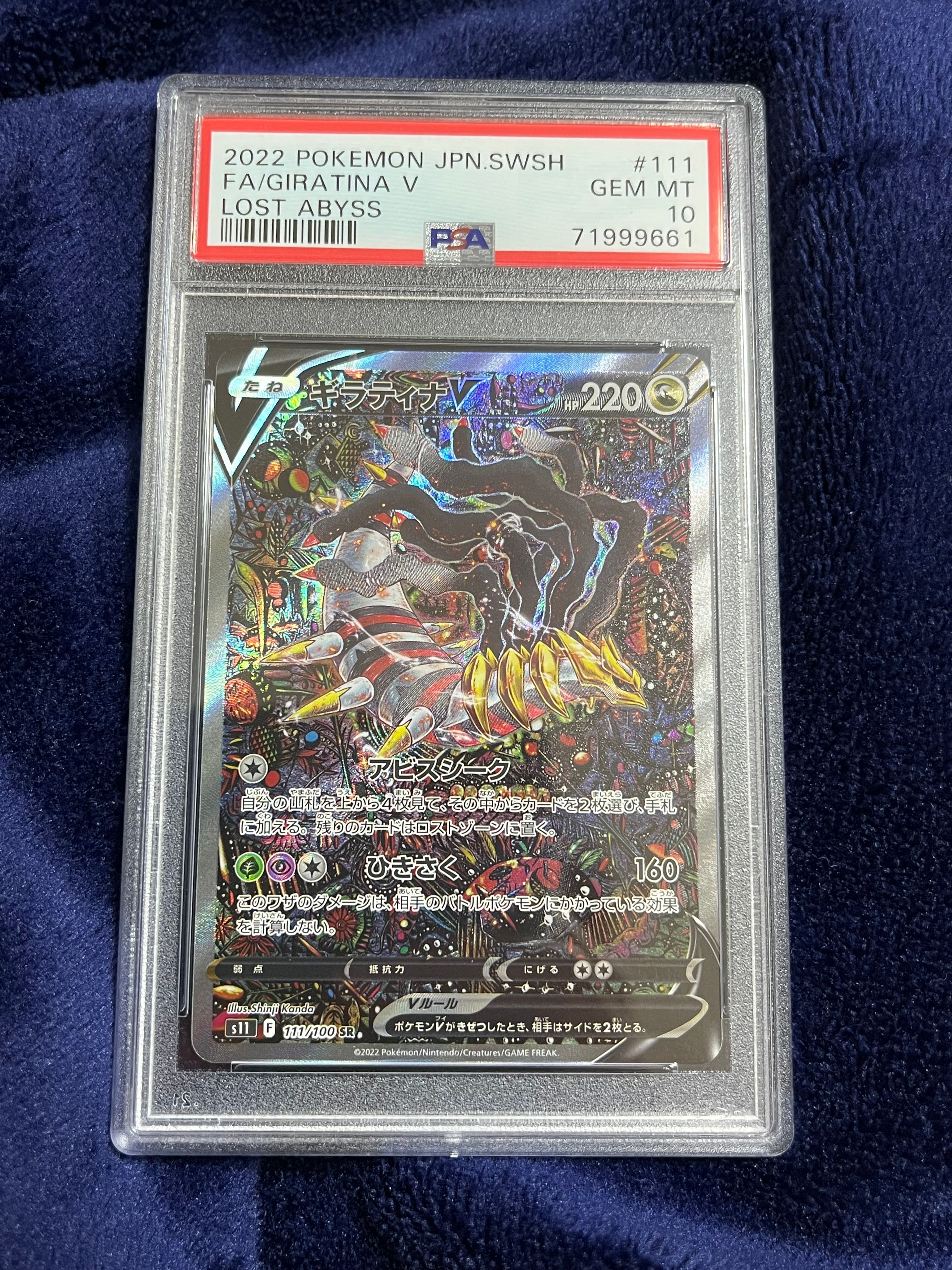 ギラティナV SR: SA[S11 111/100](拡張パック「ロストアビス」)