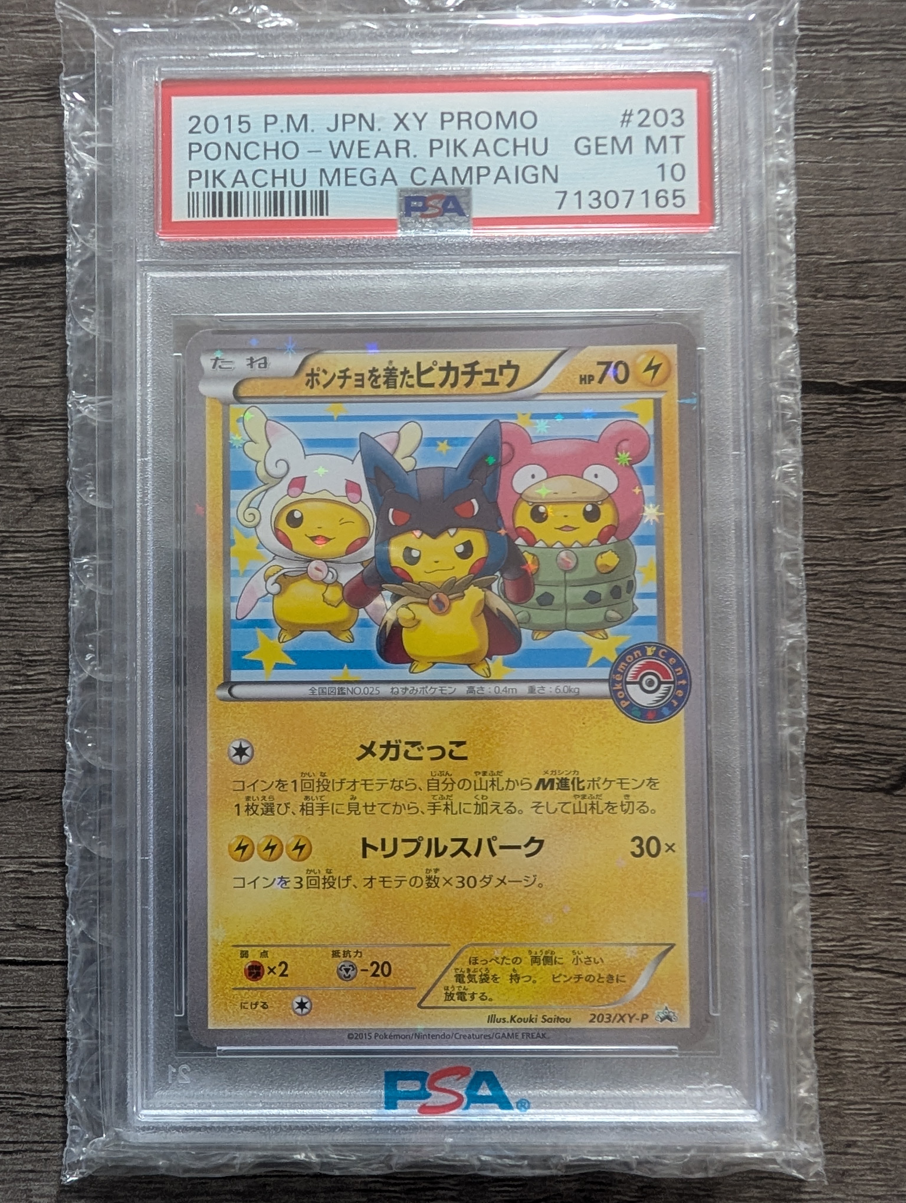 【即購入OK】ポンチョを着たピカチュウ 203/XY-P プロモ まとめ売り可 ポンチョを着たピカチュウ(208/XY-P) | プロモ | ドラゴンスター