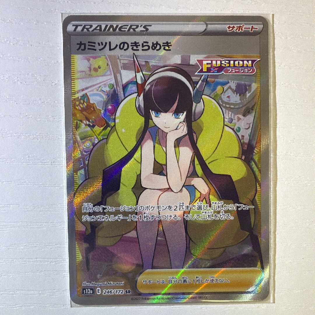 カミツレのきらめき SR[s12a 246/172](ハイクラスパック「VSTARユニバース」)