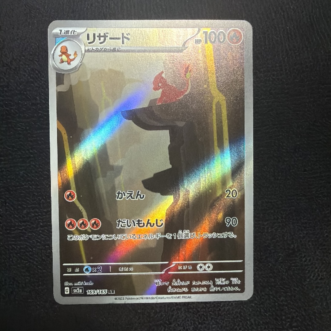 リザード AR[SV2a 169/165](強化拡張パック「ポケモンカード151」)通販