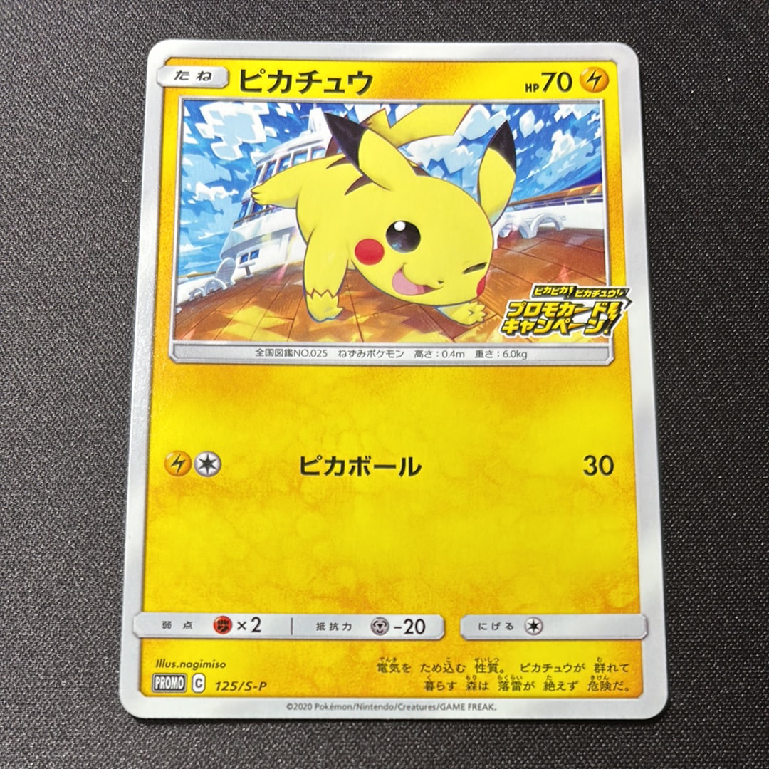 ピカチュウ: プロモ[SM-P 291](プロモーションカード「SM-P」)の新品