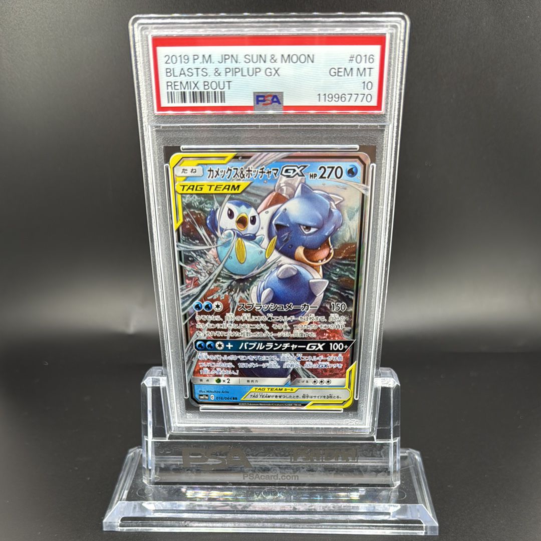 カメックス&ポッチャマGX RR [SM11a 016/064](強化拡張パック「リミックスバウト」)