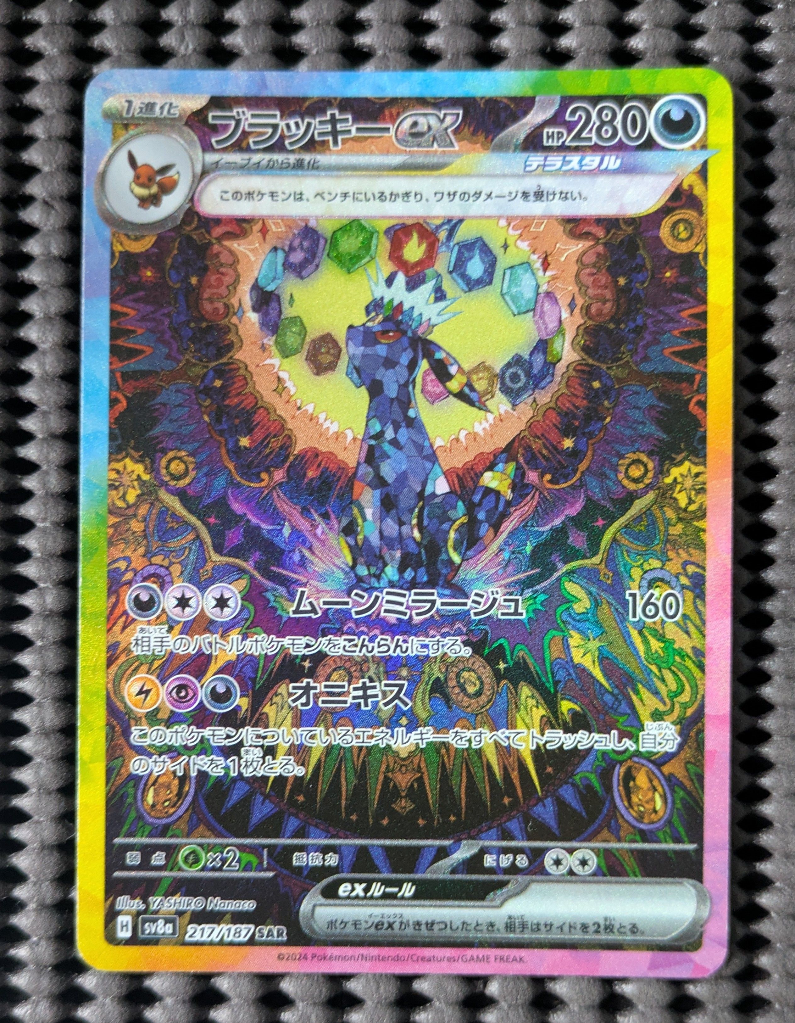 ブラッキーex SAR [SV8a 217/187](ハイクラスパック「テラスタルフェスex」)