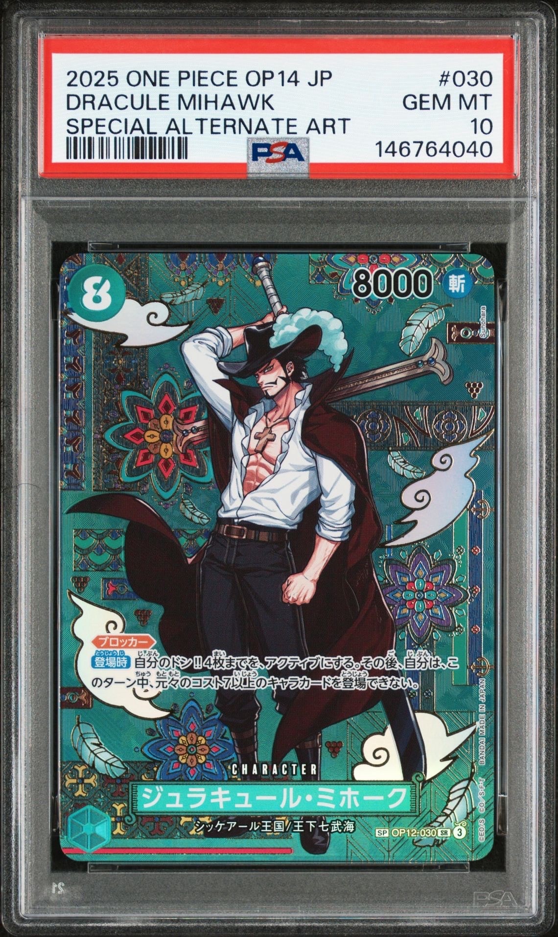 PSA10】ジュラキュール・ミホーク SR-SPC :和柄アート [OP12-030