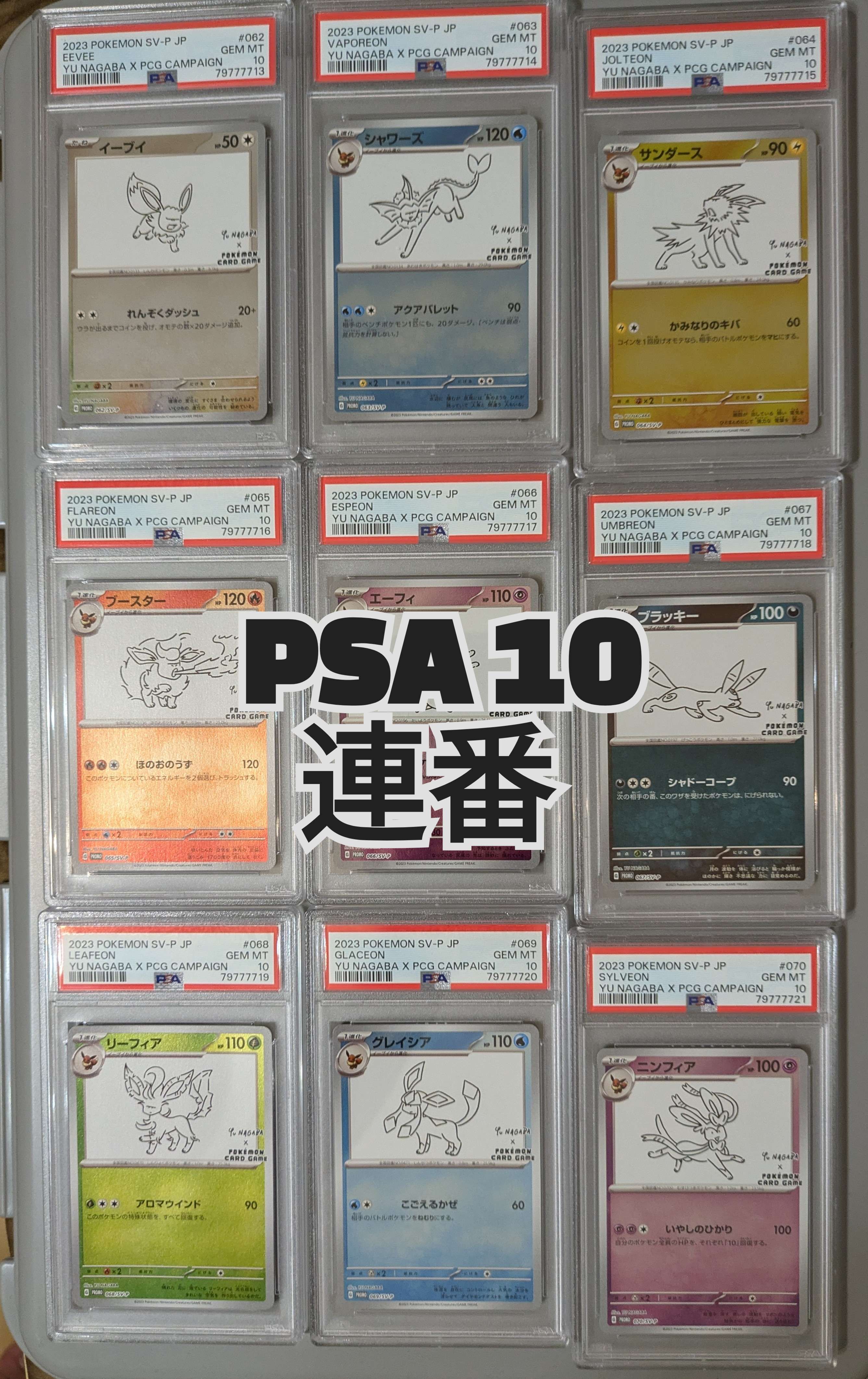 ポケモンカードゲーム YU NAGABA × ポケモンカードゲーム イーブイズ 全種セット: プロモ [SV-P ](「YU NAGABA×ポケモンカードゲーム」プロモーションカード「SV-P」)