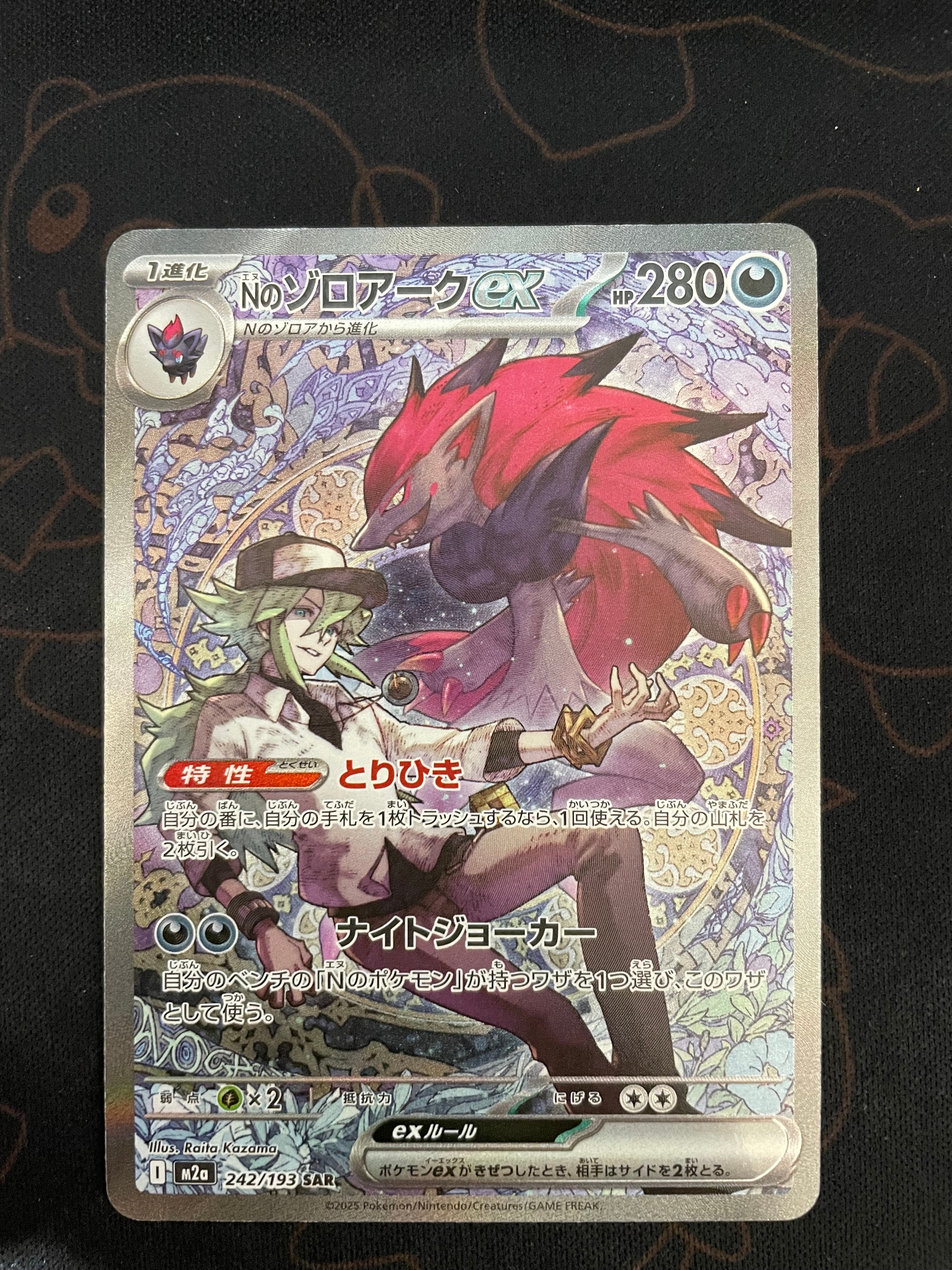 Nのゾロアークex SAR [M2a 242/193](ハイクラスパック「MEGAドリームex」)
