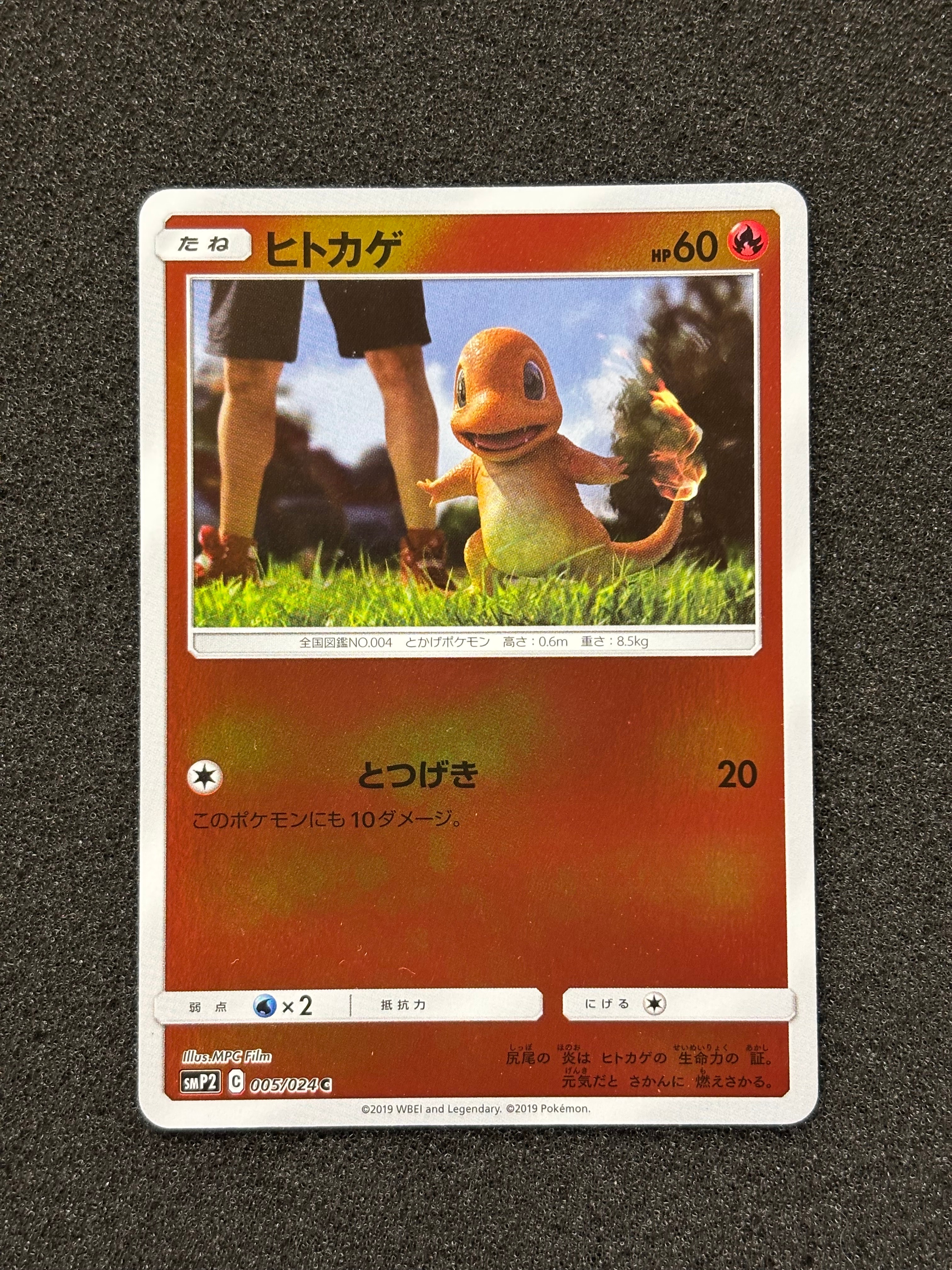 PSA10】ヒトカゲ C [SMP2 005/024](ムービースペシャルパック「名探偵