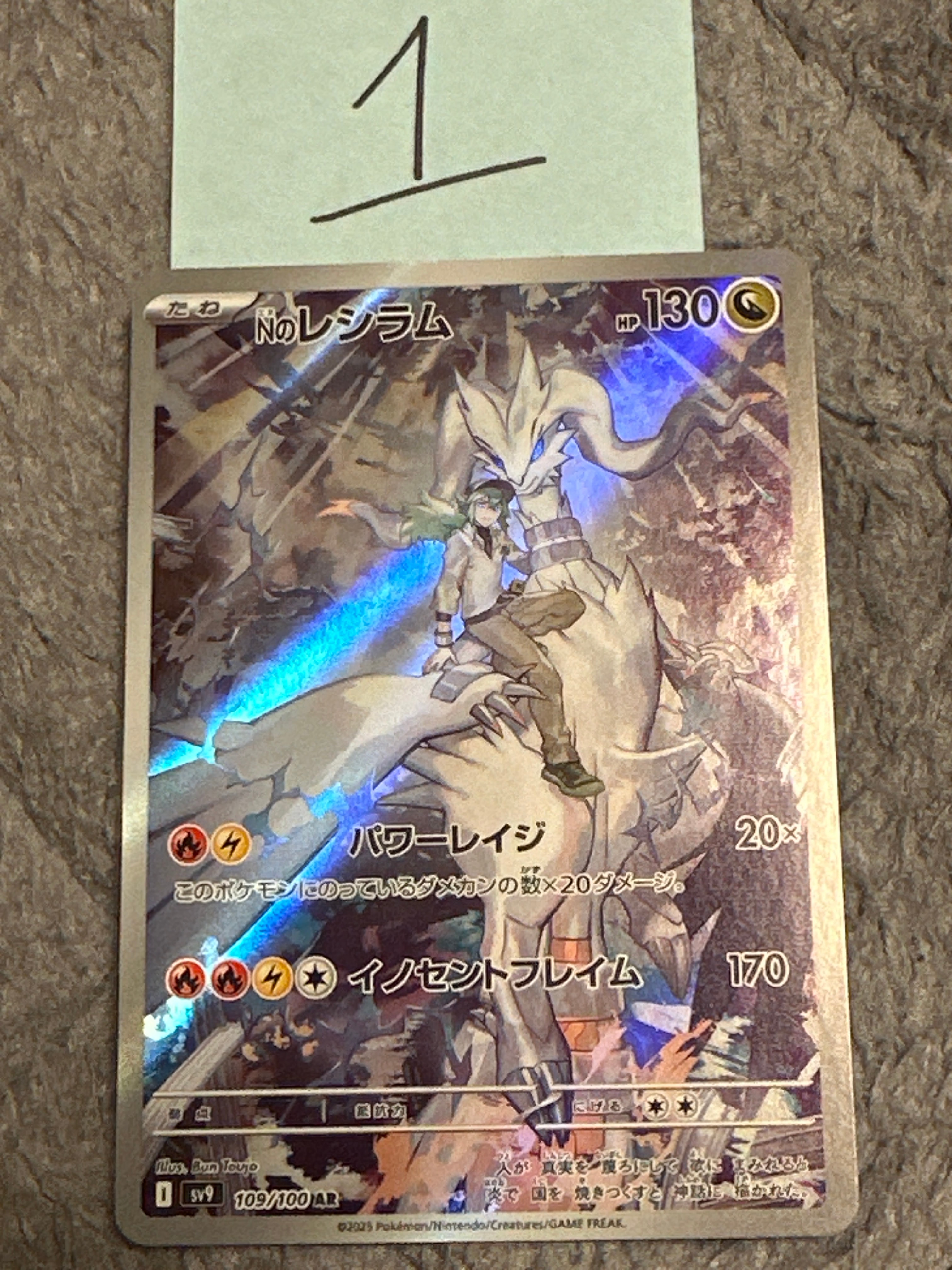 Nのレシラム AR [SV9 109/100](拡張パック「バトルパートナーズ」)