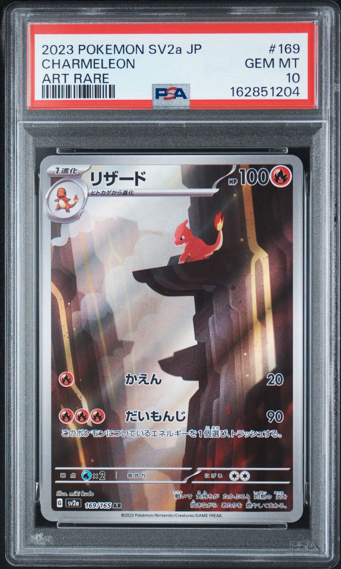 リザード AR[SV2a 169/165](強化拡張パック「ポケモンカード151」)
