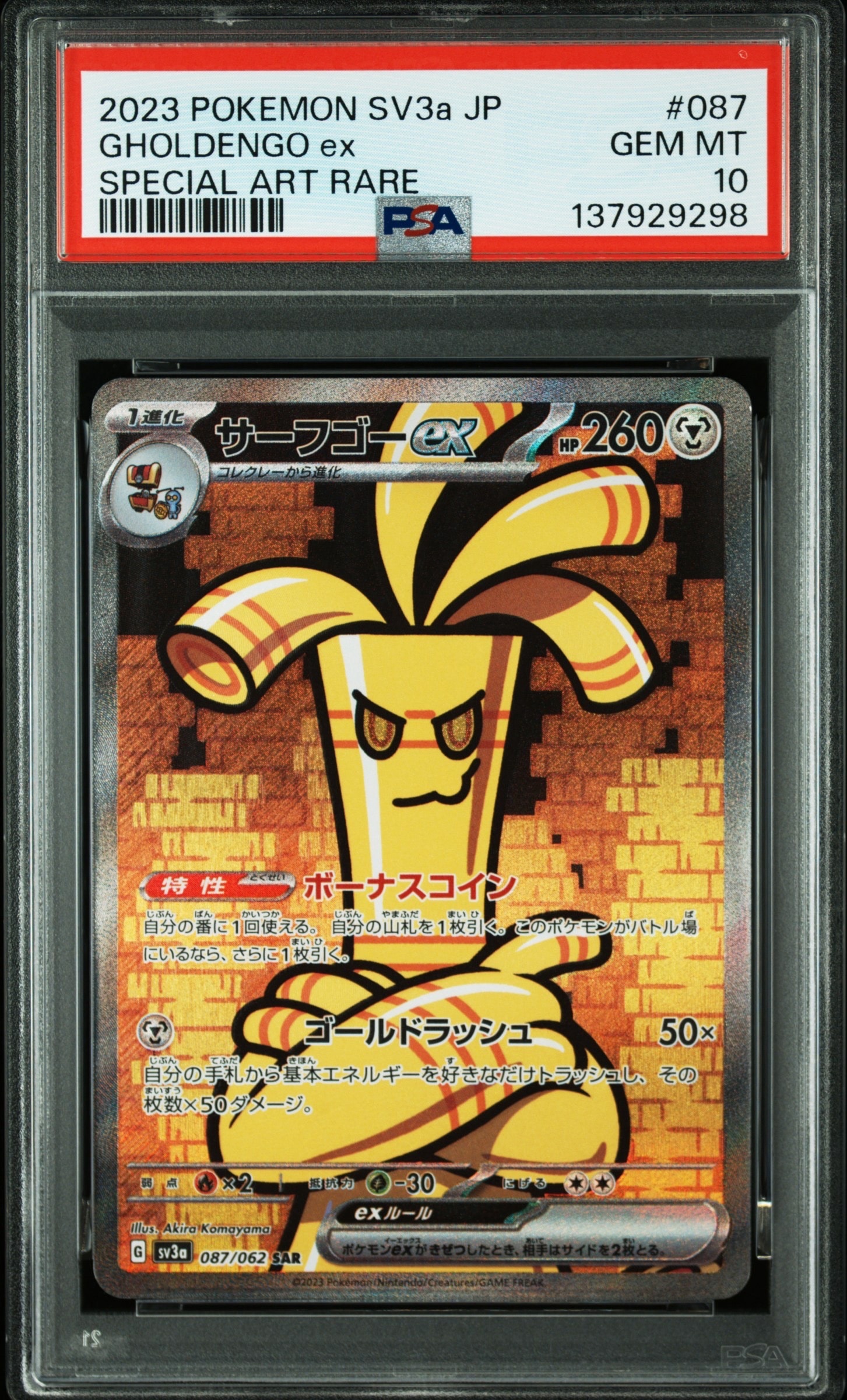 PSA10】サーフゴーex SAR[SV3a 087/062](強化拡張パック「レイジング