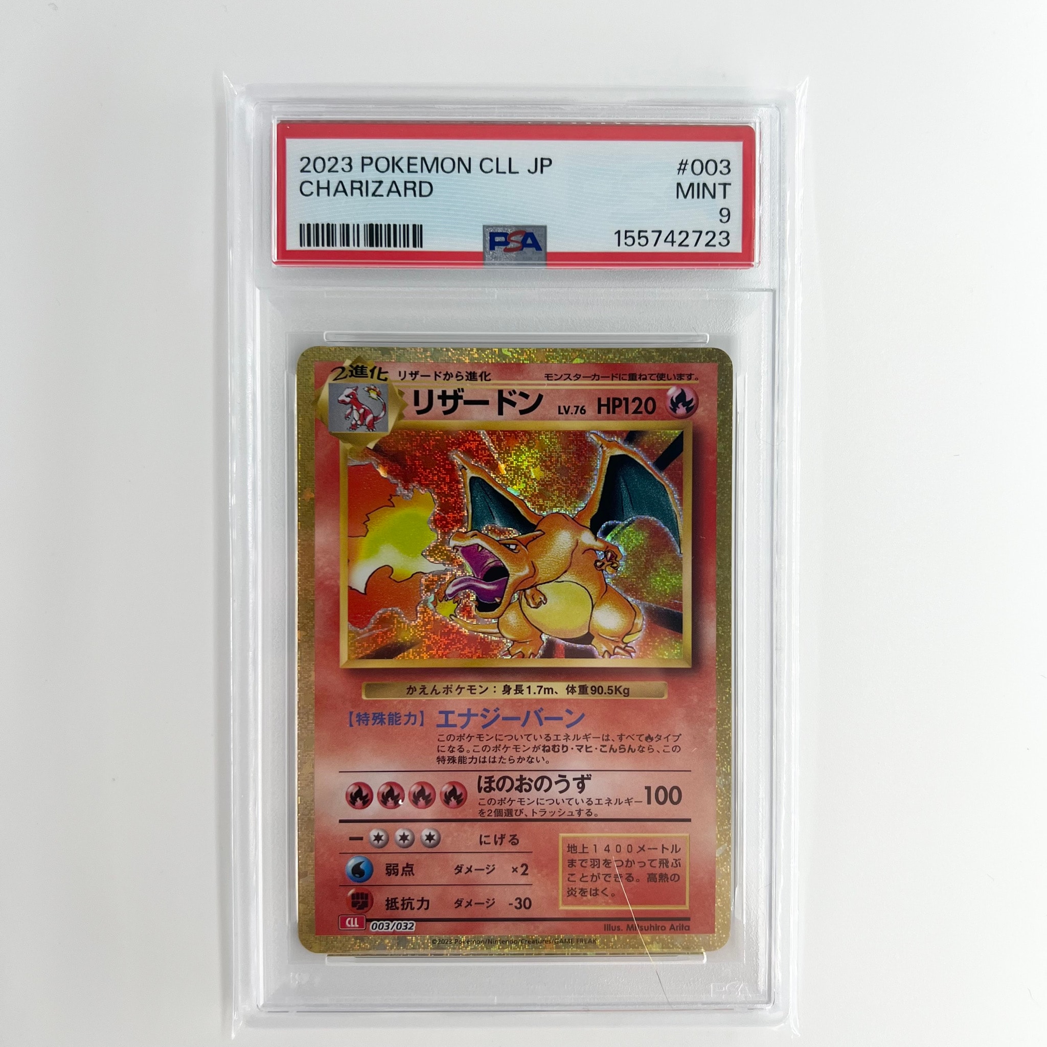 リザードン [CLL 003/032](ポケモンカードゲーム Classic)