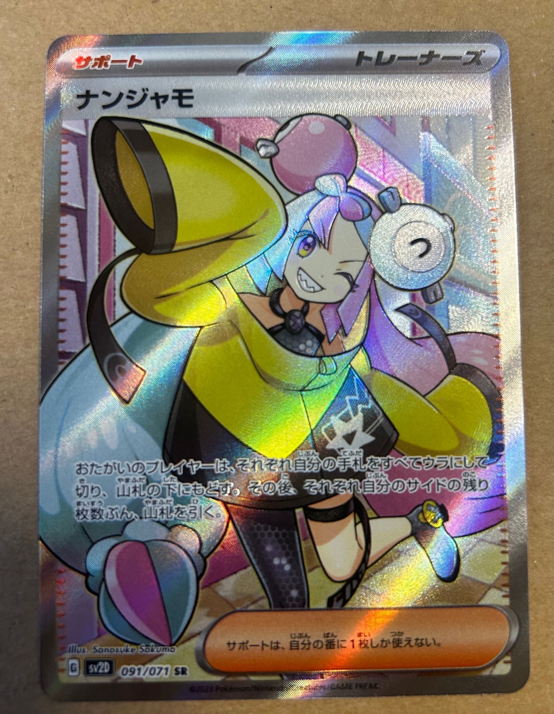 ナンジャモ SR[SV2D 091/071](拡張パック「クレイバースト」)