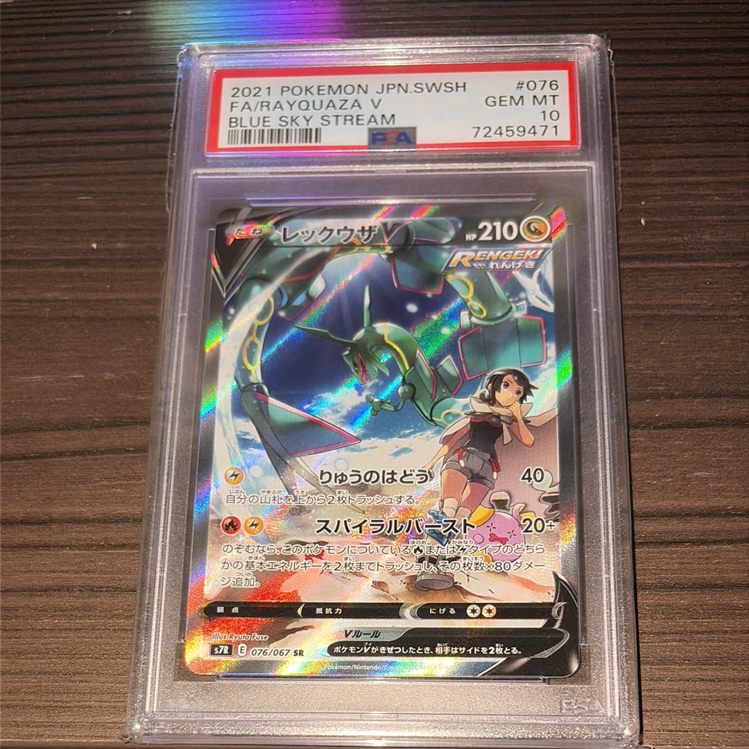 レックウザV SR: SA[S7R 076/067](拡張パック「蒼空ストリーム」)の