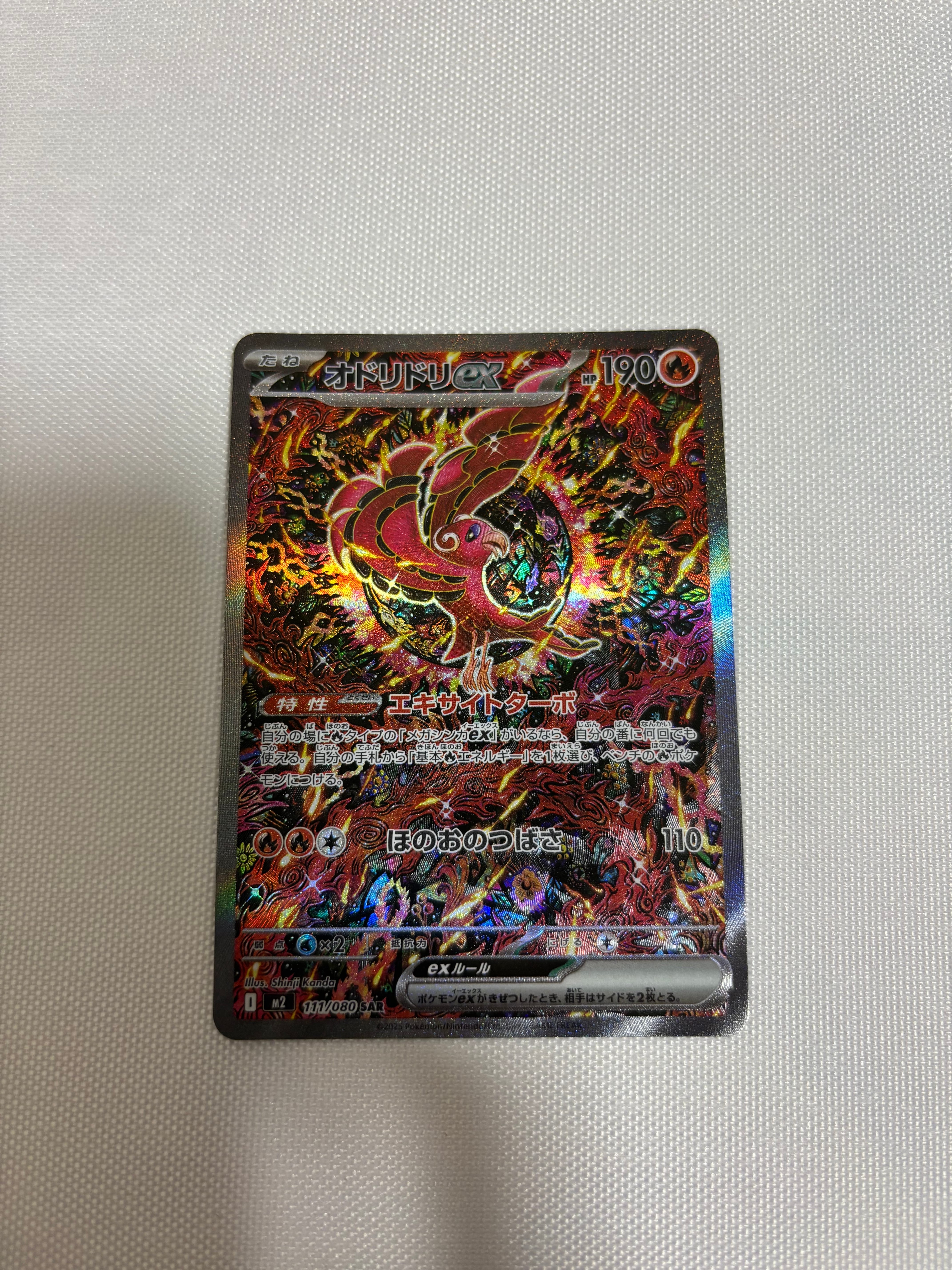 オドリドリex SAR [M2 111/080](拡張パック「インフェルノX」)