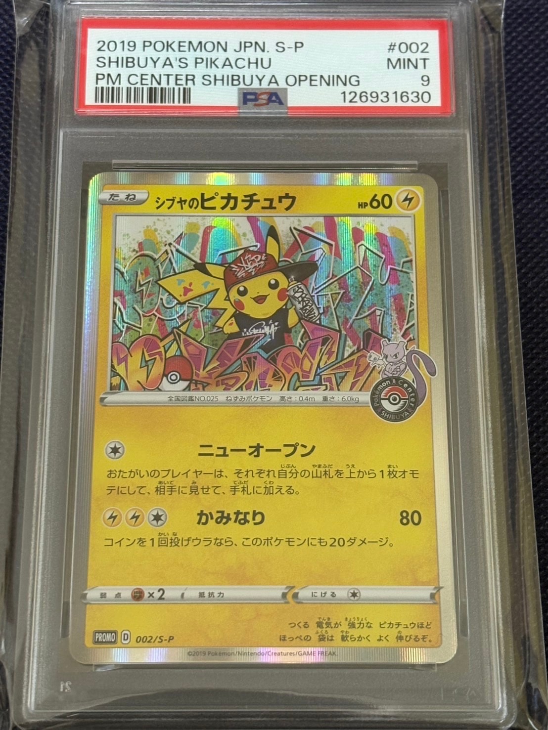 シブヤのピカチュウ: プロモ[S-P 002](プロモーションカード「S-P」)