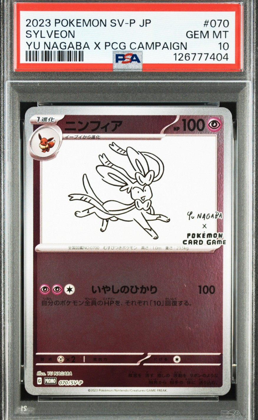 ニンフィア: プロモ [SV-P 070](「YU NAGABA×ポケモンカードゲーム」プロモーションカード「SV-P」)