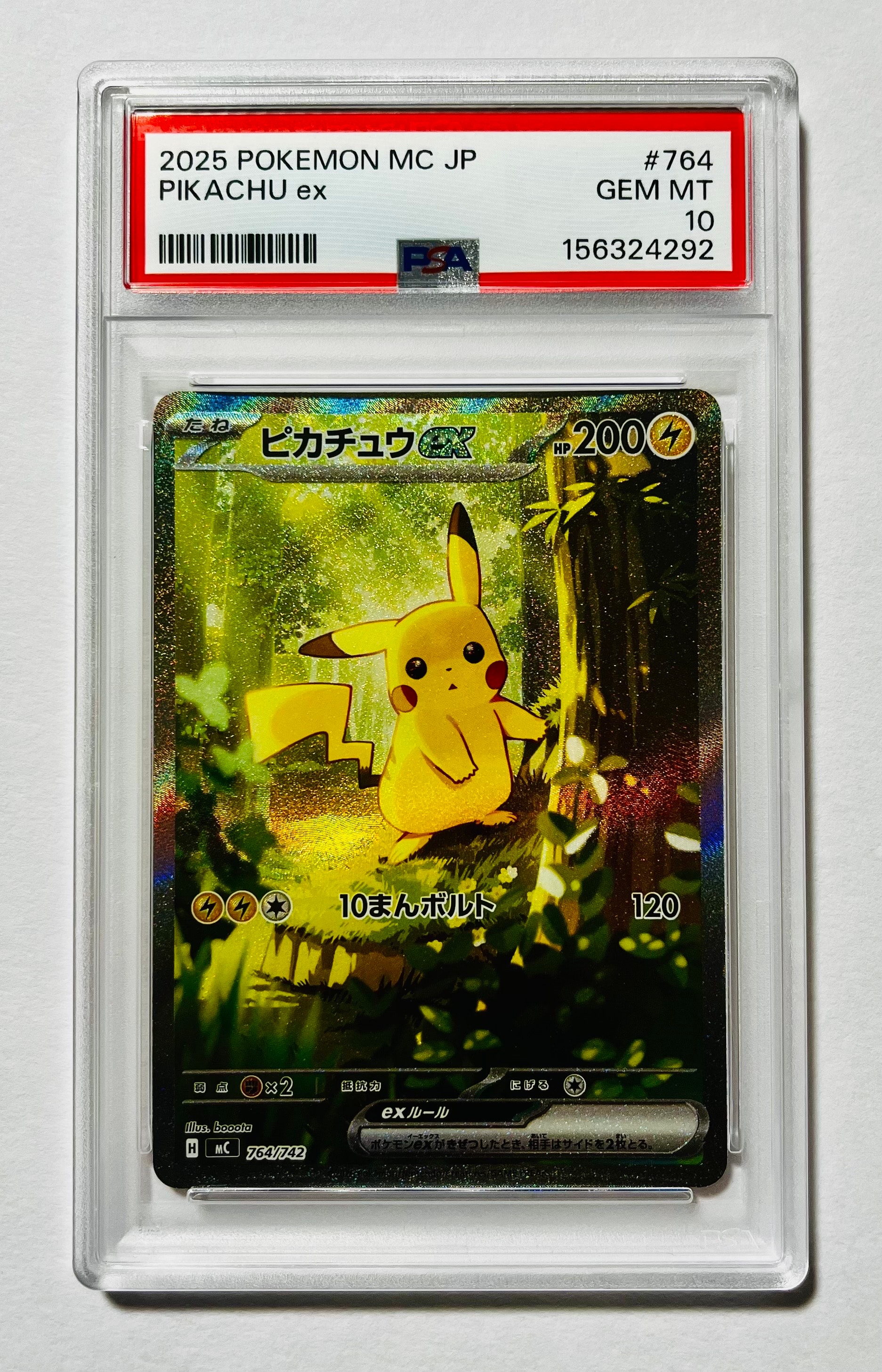 PSA10】ピカチュウex SAR仕様 [MC 764/742](スタートデッキ100「バトル