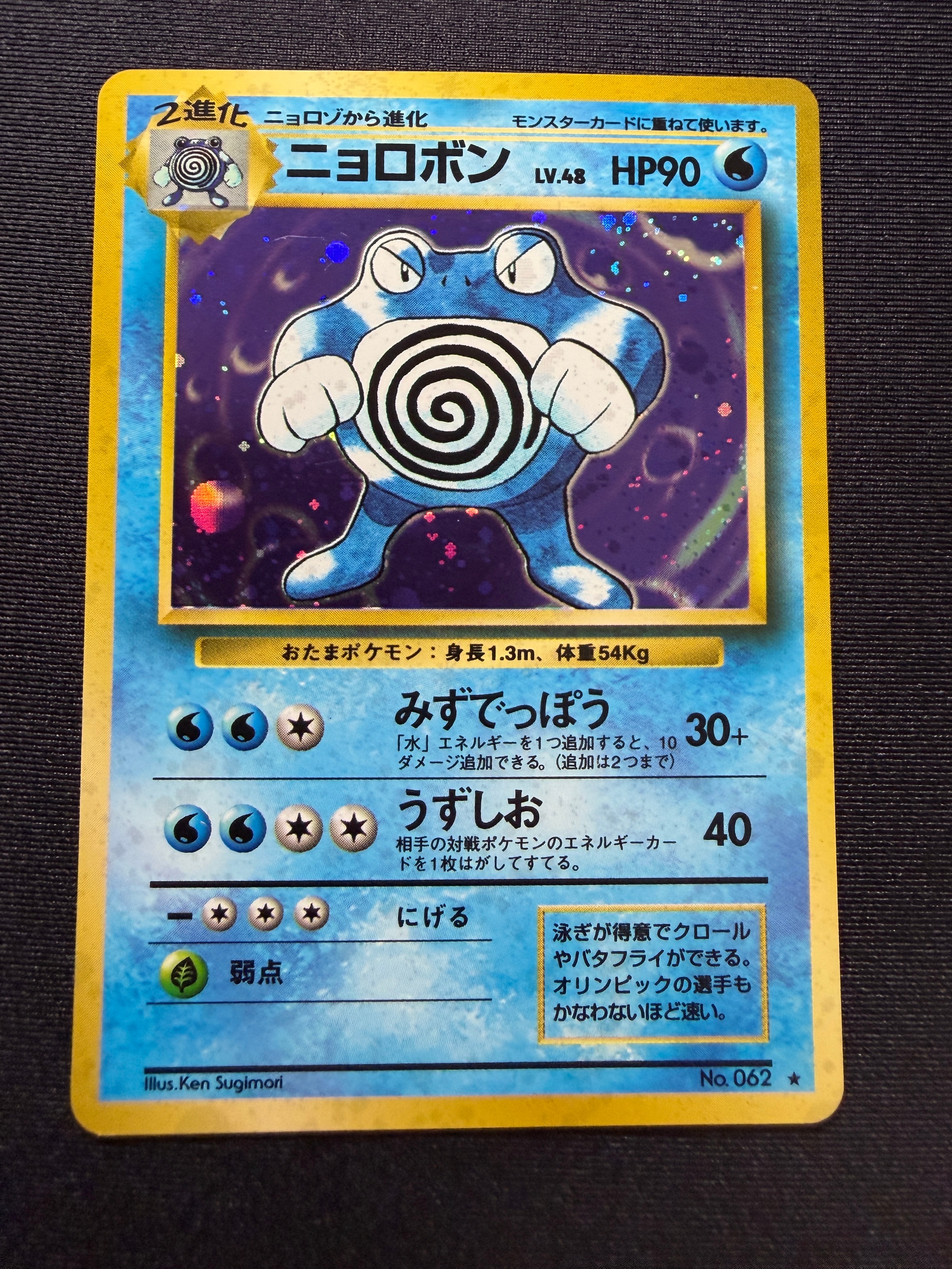 ポケモンカード　ニョロモ 旧裏 psa10 2009 ニョロモ PSA 10 1st エディション - カルドバ