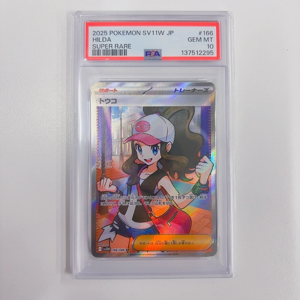 PSA10】トウコ SR [SV11W 166/086](拡張パック「ホワイトフレア」) 1枚