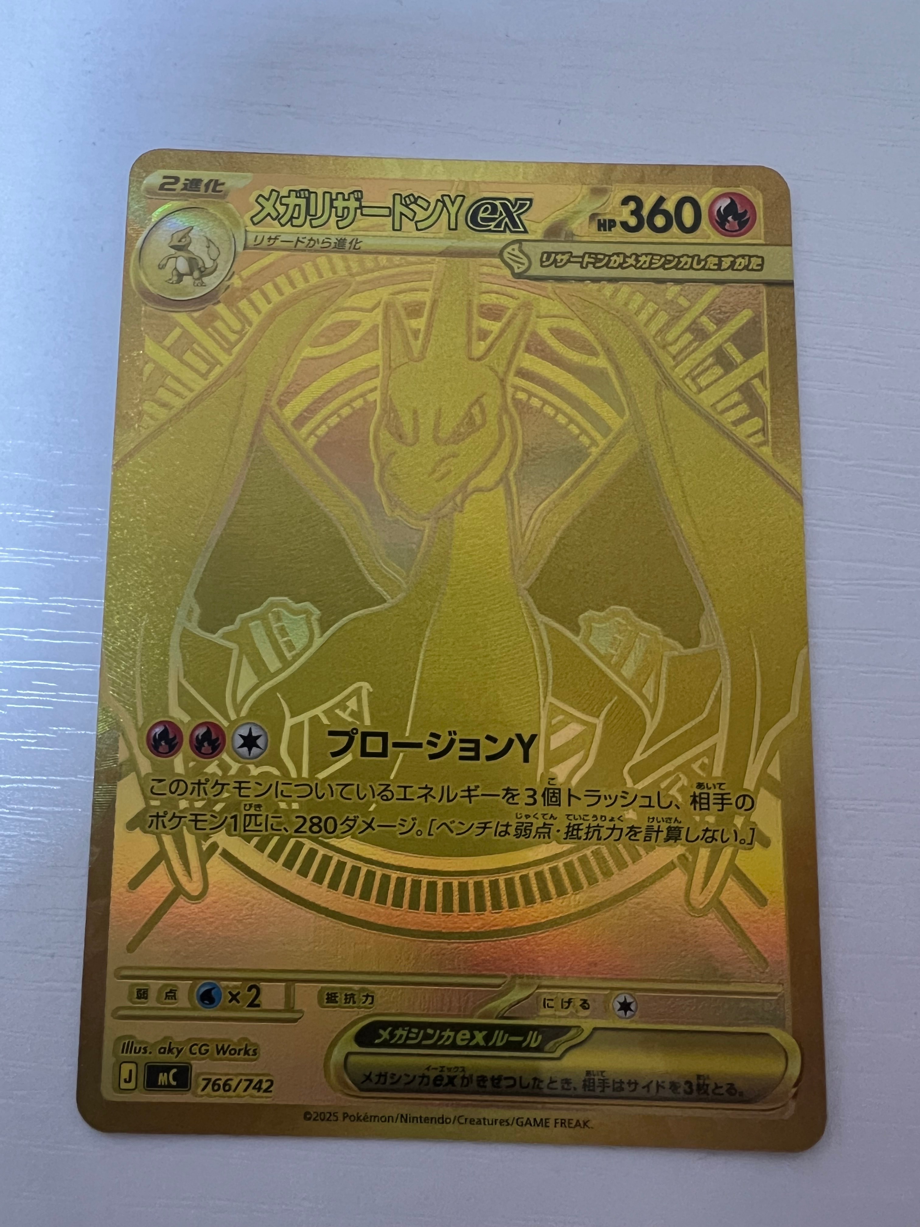 メガリザードンYex MUR仕様 [MC 766/742](スタートデッキ100「バトルコレクション」)