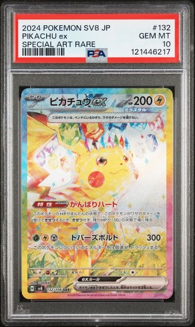 ピカチュウex SAR [SV8 132/106](拡張パック「超電ブレイカー」)