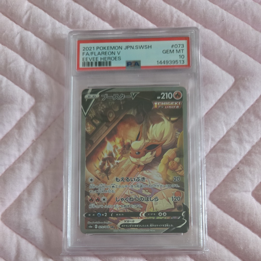 ブースターV SR: SA[S6a 073/069](強化拡張パック「イーブイヒーローズ」)