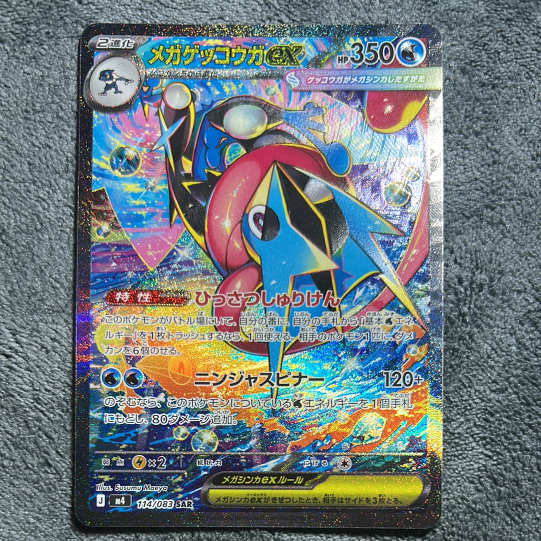 メガジガルデex SR [M3 097/080](拡張パック「ムニキスゼロ」)の新品