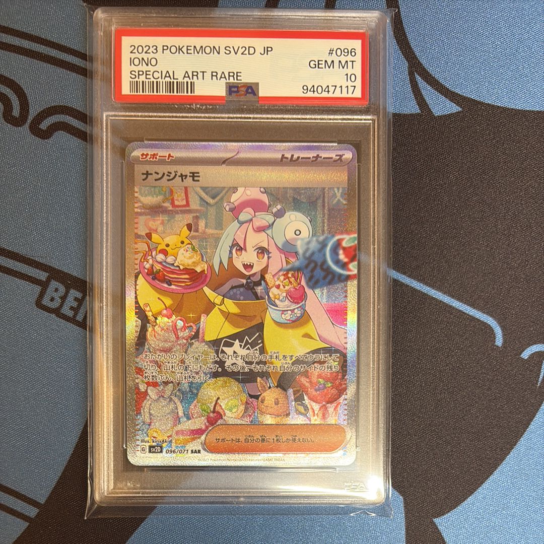 ナンジャモ SAR[SV2D 096/071](拡張パック「クレイバースト」)