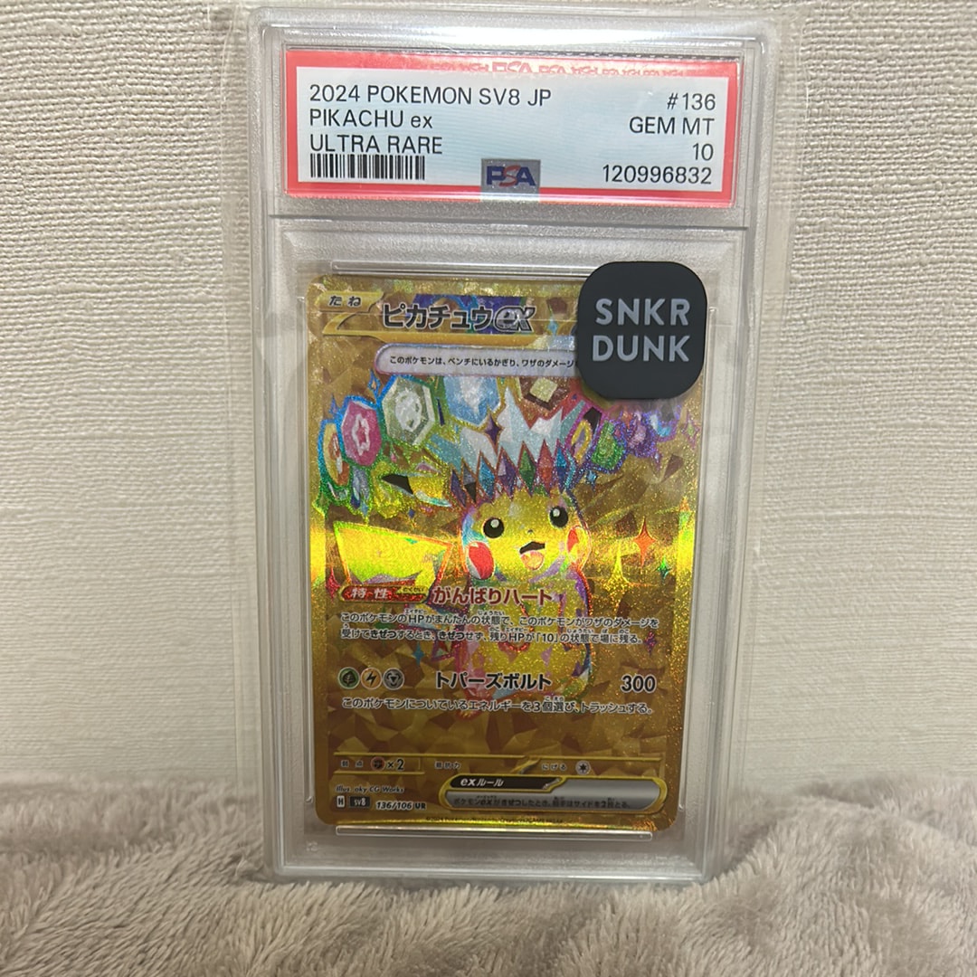 ピカチュウex UR [SV8 136/106](拡張パック「超電ブレイカー」)