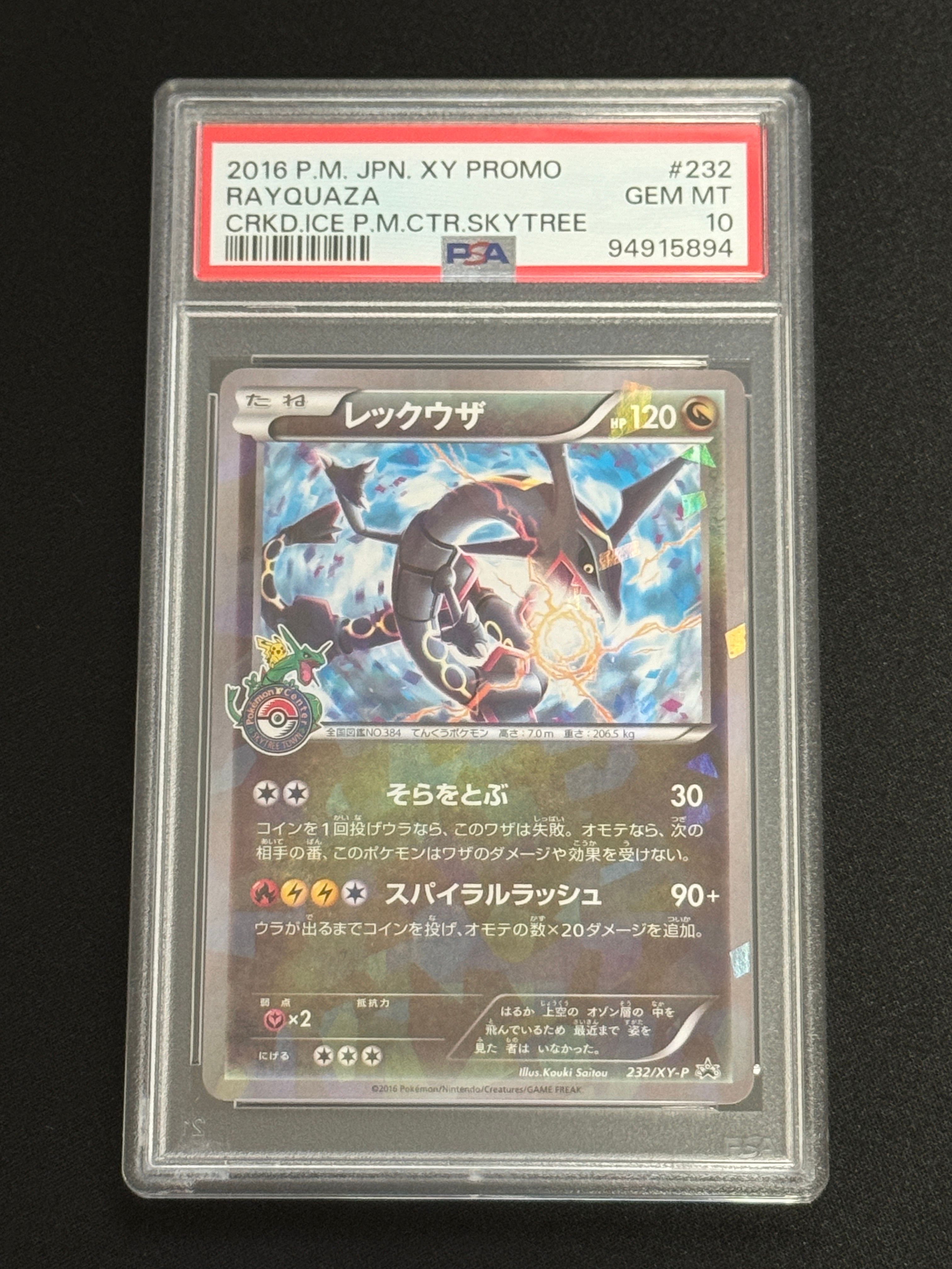 レックウザ: プロモ[XY-P 232/XY-P](プロモーションカード「XY-P」)