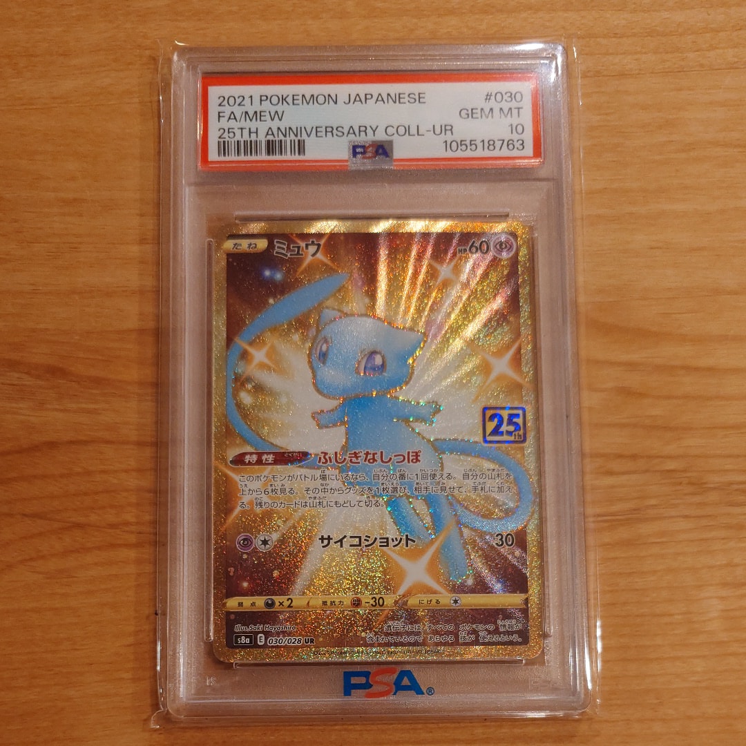 PSA9】ミュウ ふしぎなしっぽ UR[S8a 030/028](拡張パック「25th