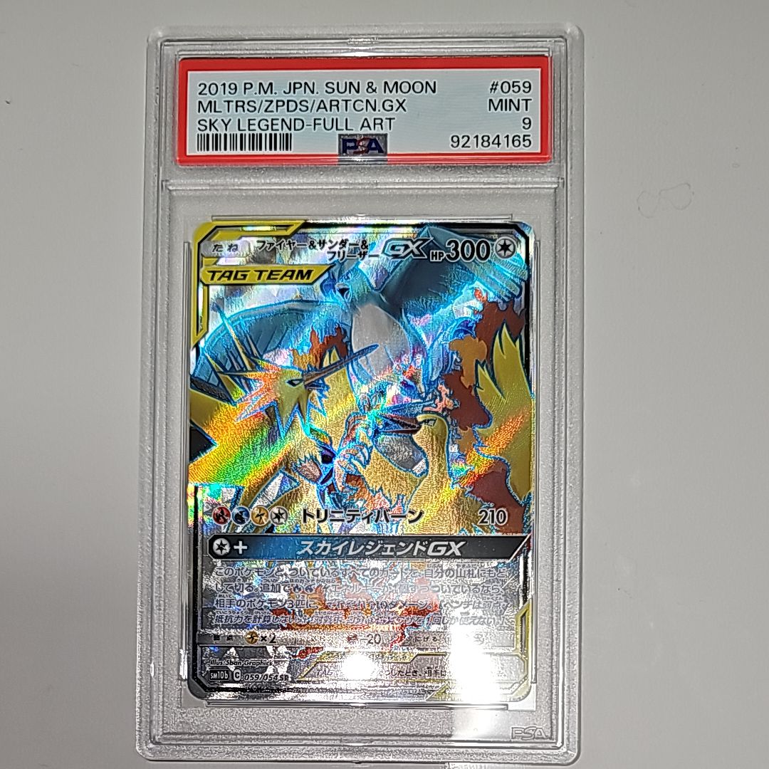 ファイヤー&サンダー&フリーザーGX SR[SM10b 059/054](強化拡張パック「スカイレジェンド」)