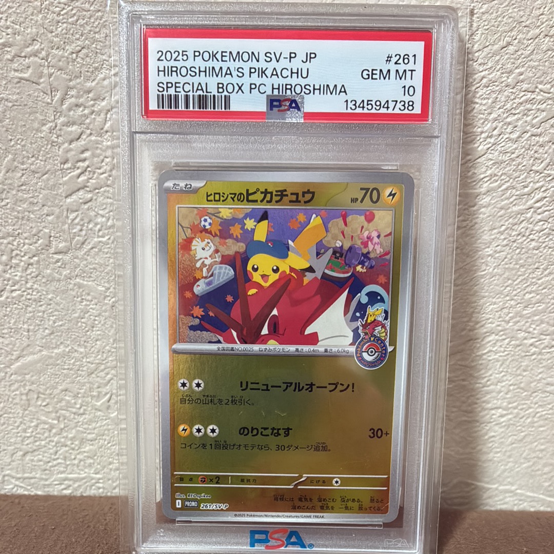 ヒロシマのピカチュウ P [SV-P 261](スペシャルBOX「ポケモンセンターヒロシマ」)