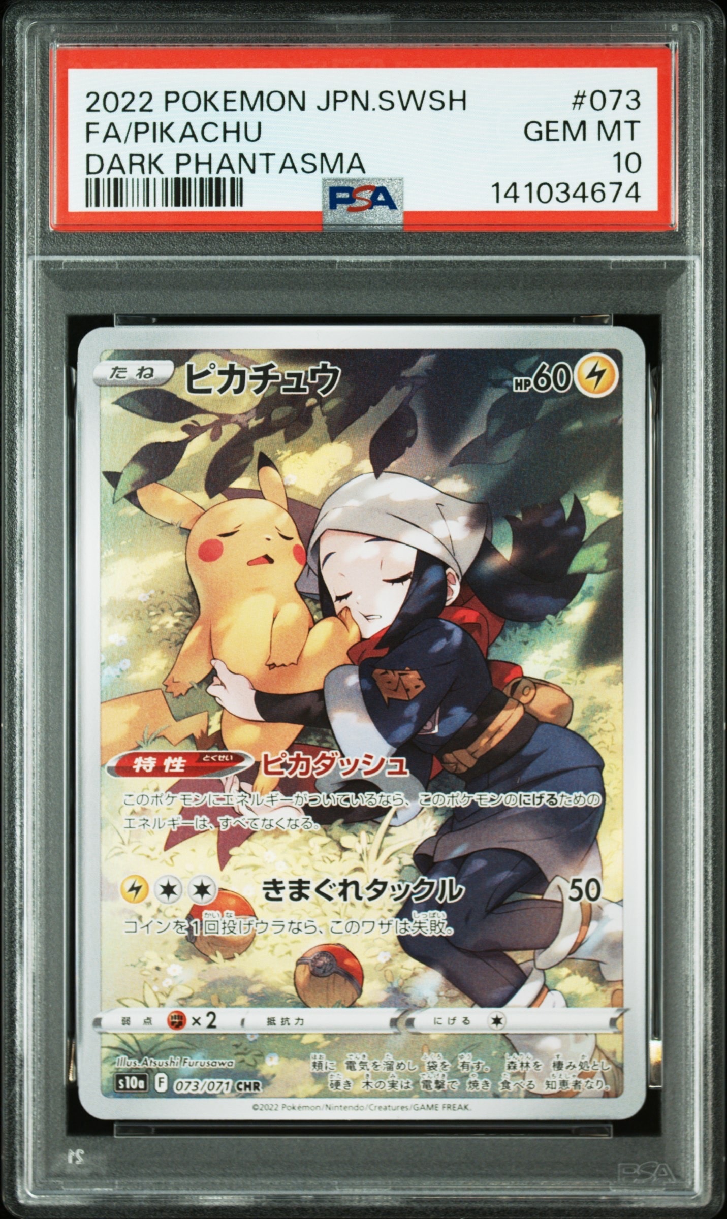 ピカチュウ CHR[S10a 073/071](強化拡張パック「ダークファンタズマ」)