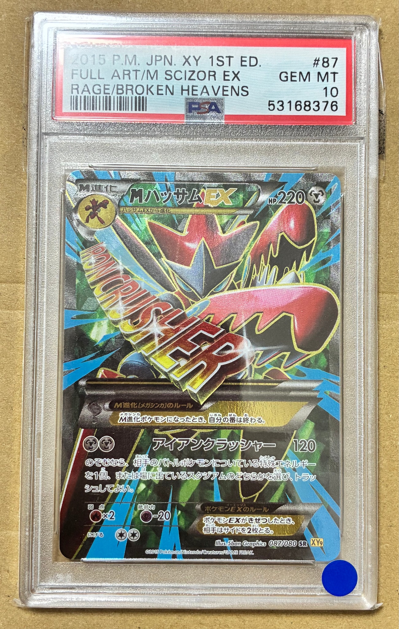 MハッサムEX SR :1ED [XY9 087/080](拡張パック「破天の怒り」)
